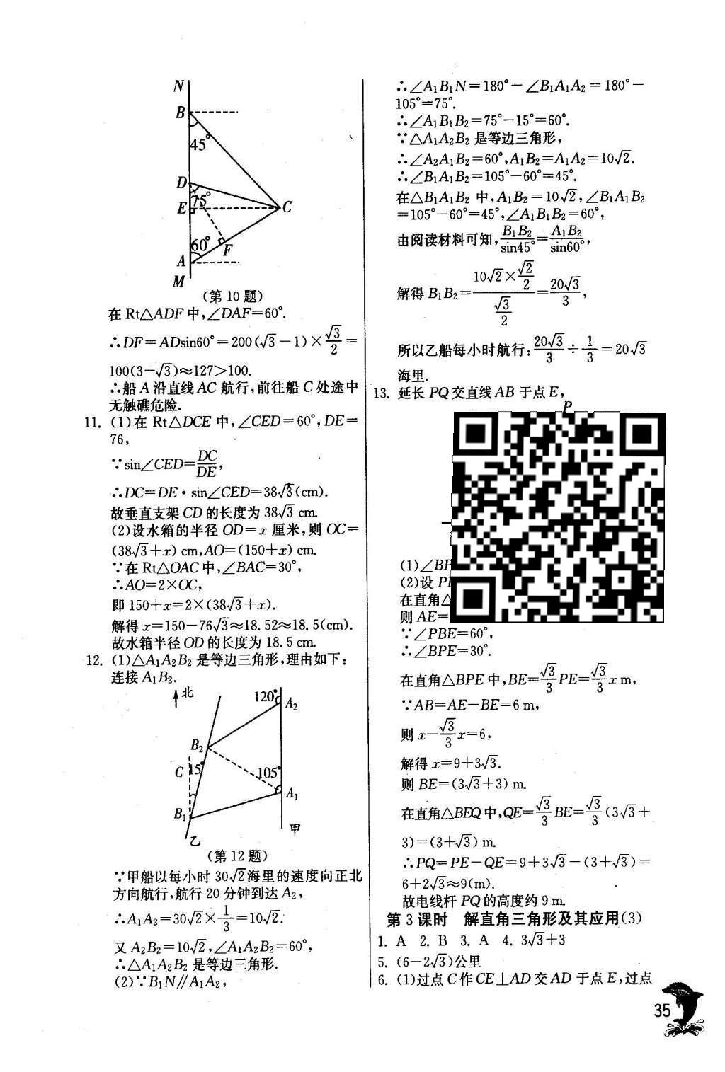 2016年實(shí)驗(yàn)班提優(yōu)訓(xùn)練九年級(jí)數(shù)學(xué)下冊(cè)人教版 第二十八章 銳角三角函數(shù)第37頁