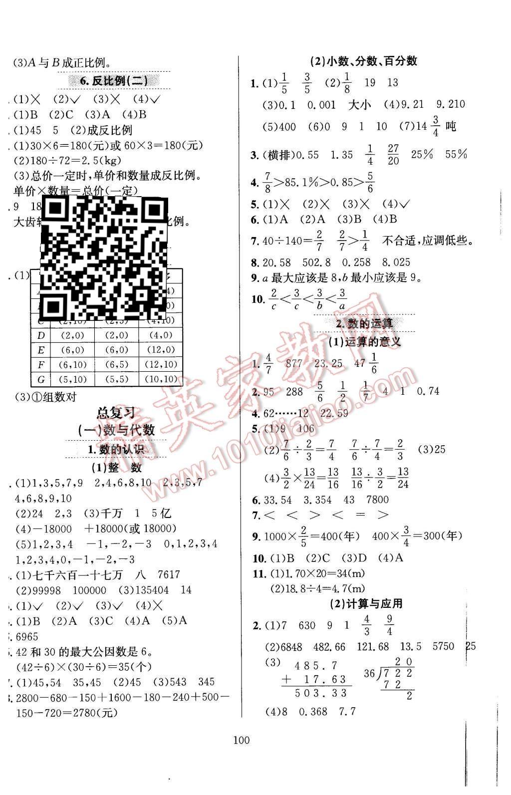 2016年小學(xué)教材全練六年級(jí)數(shù)學(xué)下冊(cè)北師大版 第4頁