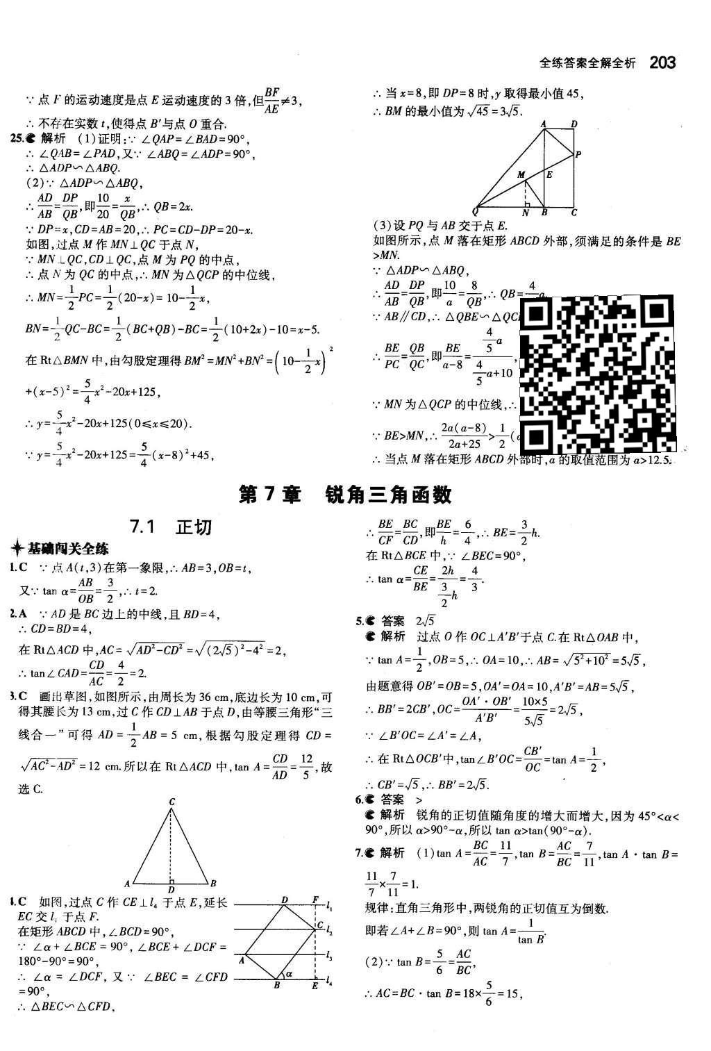 2015年5年中考3年模擬初中數(shù)學(xué)九年級(jí)全一冊(cè)蘇科版 第6章 圖形的相似第49頁