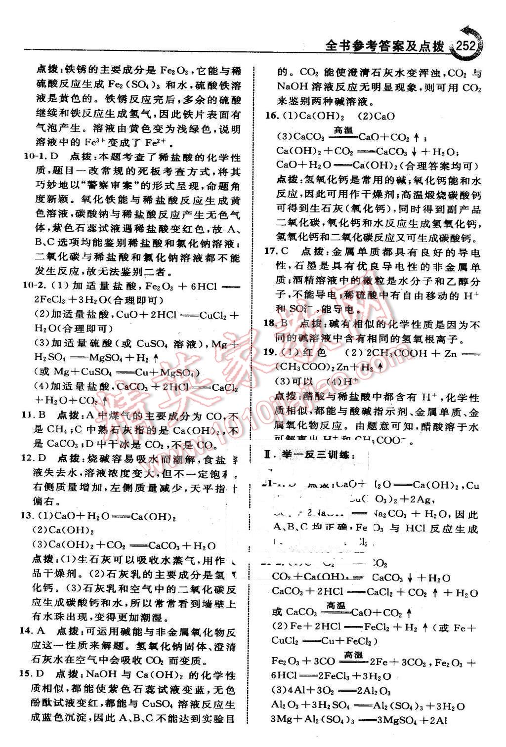 2016年特高級教師點撥九年級化學下冊人教版 第22頁