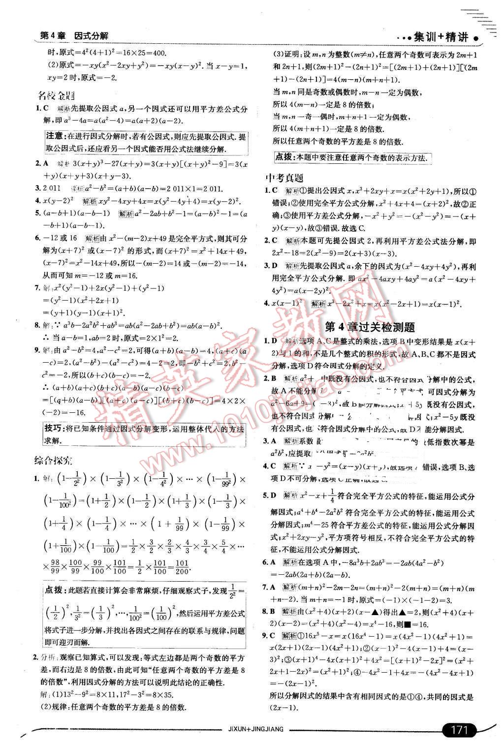 2016年走向中考考场七年级数学下册浙教版 第29页