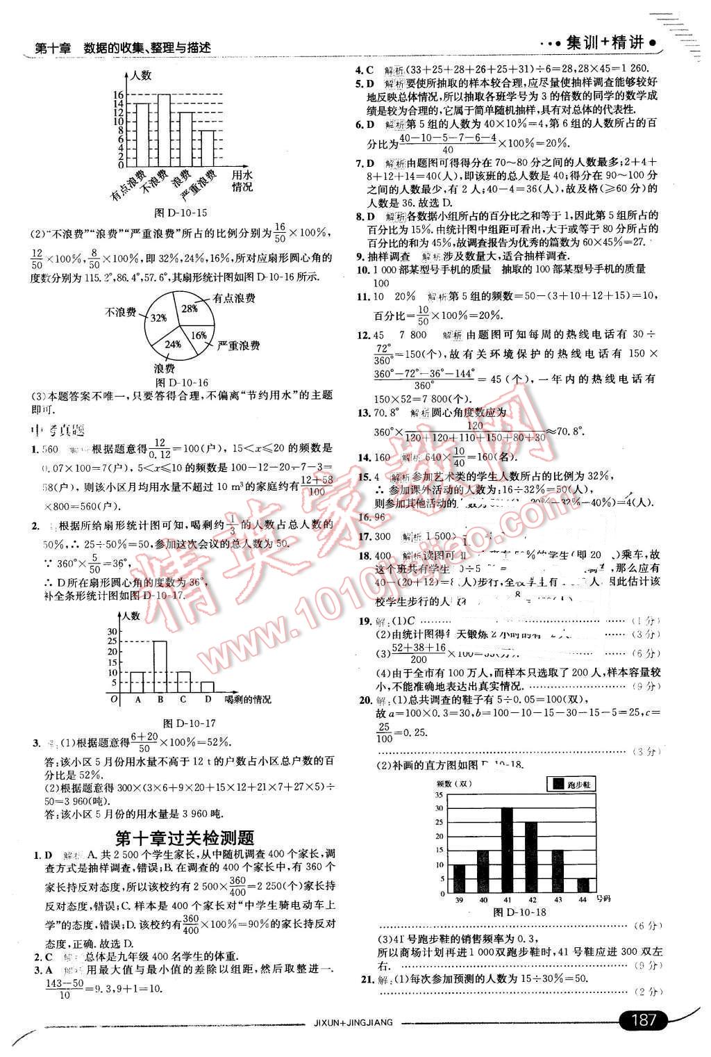 2016年走向中考考場七年級數(shù)學(xué)下冊人教版 第37頁