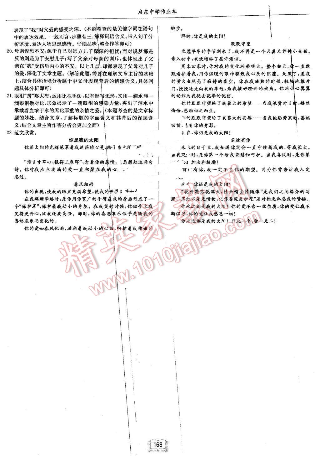 2016年啟東中學(xué)作業(yè)本九年級(jí)語(yǔ)文下冊(cè)江蘇版 第24頁(yè)