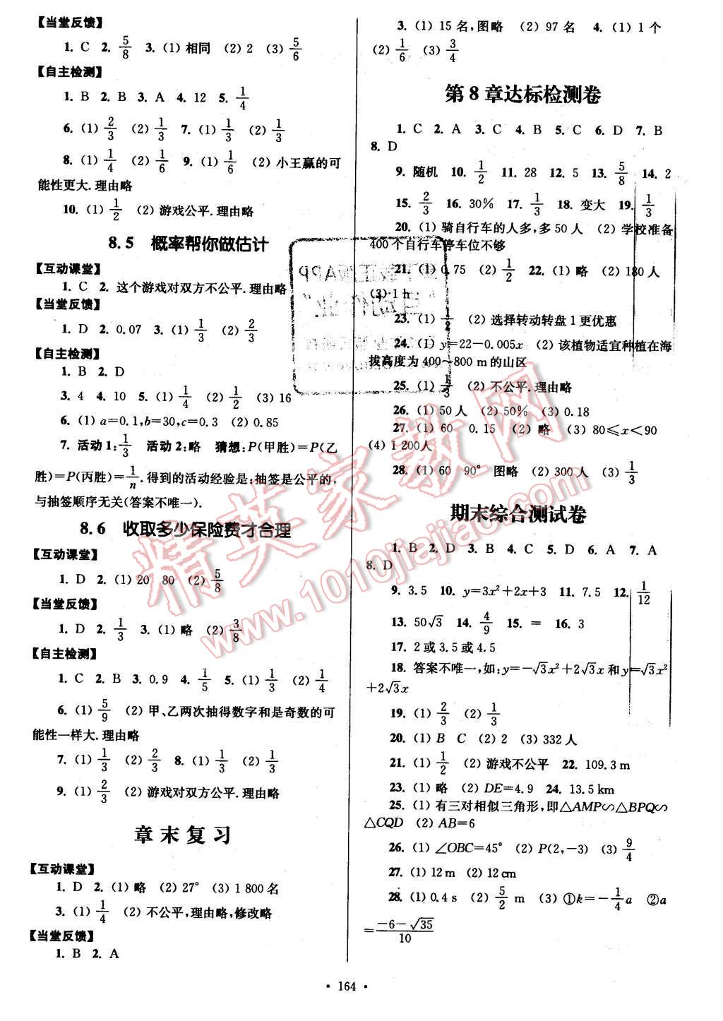 2016年南通小題課時(shí)作業(yè)九年級(jí)數(shù)學(xué)下冊(cè)江蘇版 第8頁(yè)