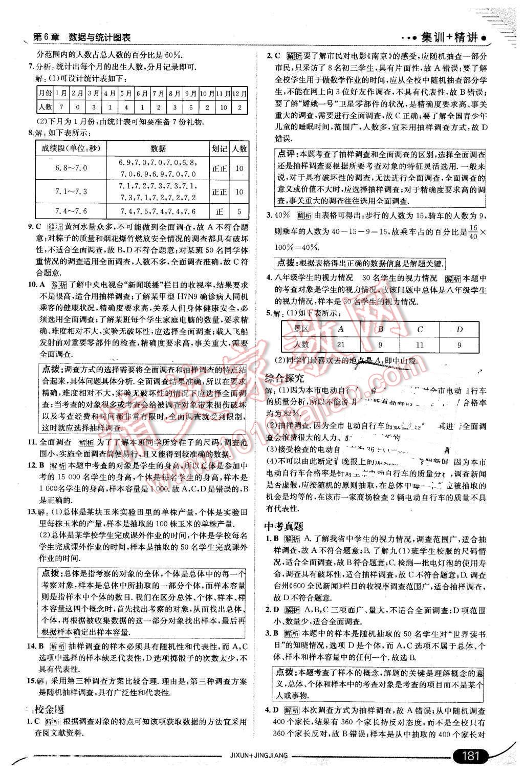 2016年走向中考考场七年级数学下册浙教版 第39页