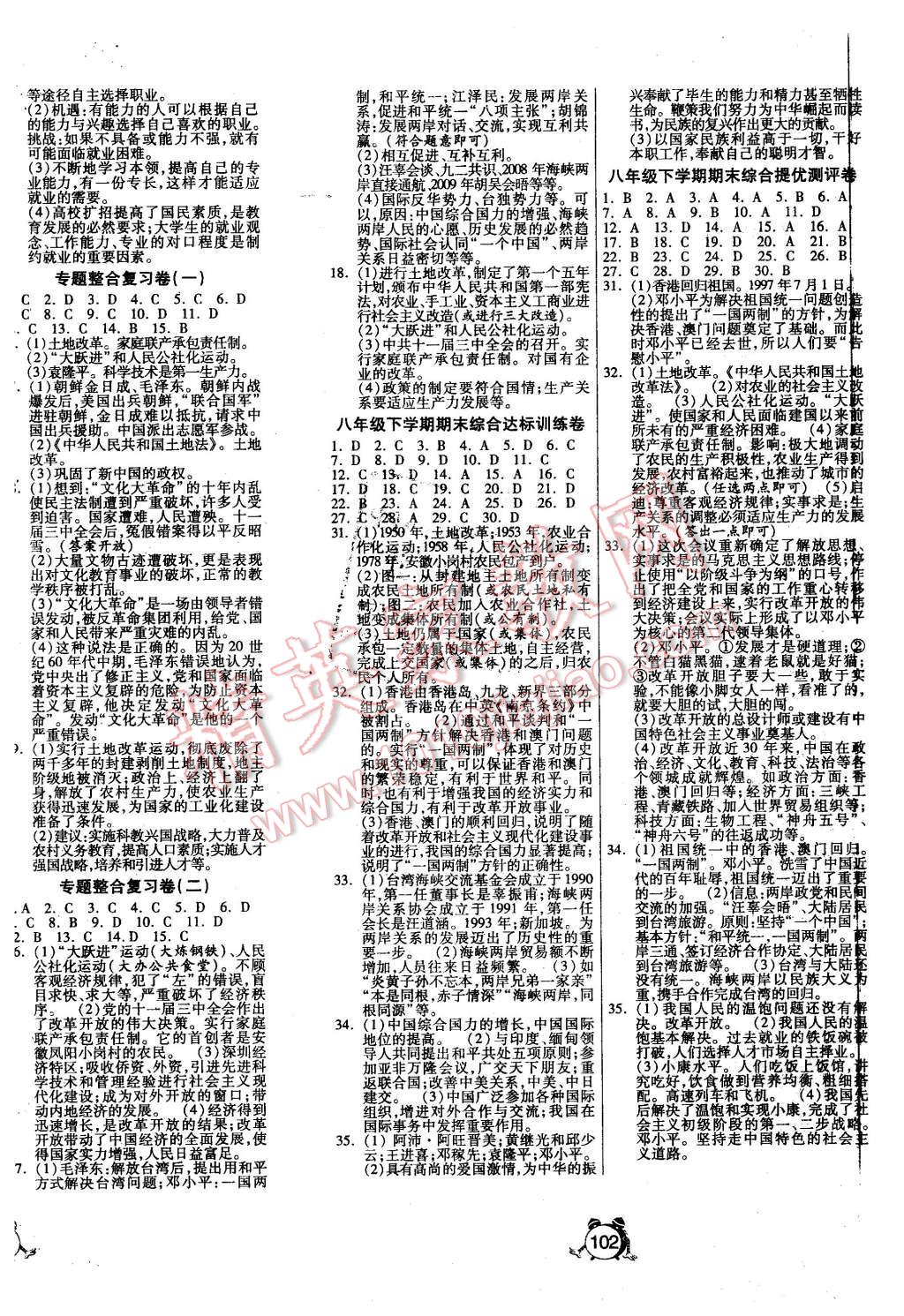 2016年單元雙測全程提優(yōu)測評卷八年級歷史下冊人教版 第4頁