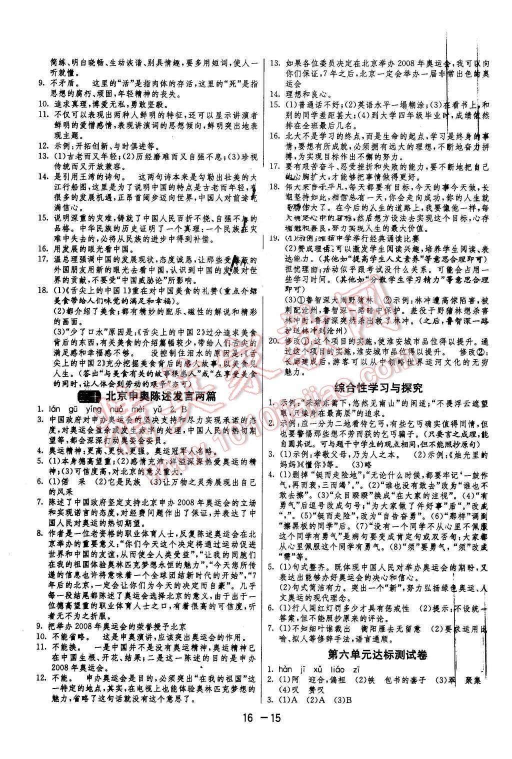 2016年1課3練單元達標測試八年級語文下冊蘇教版 第15頁