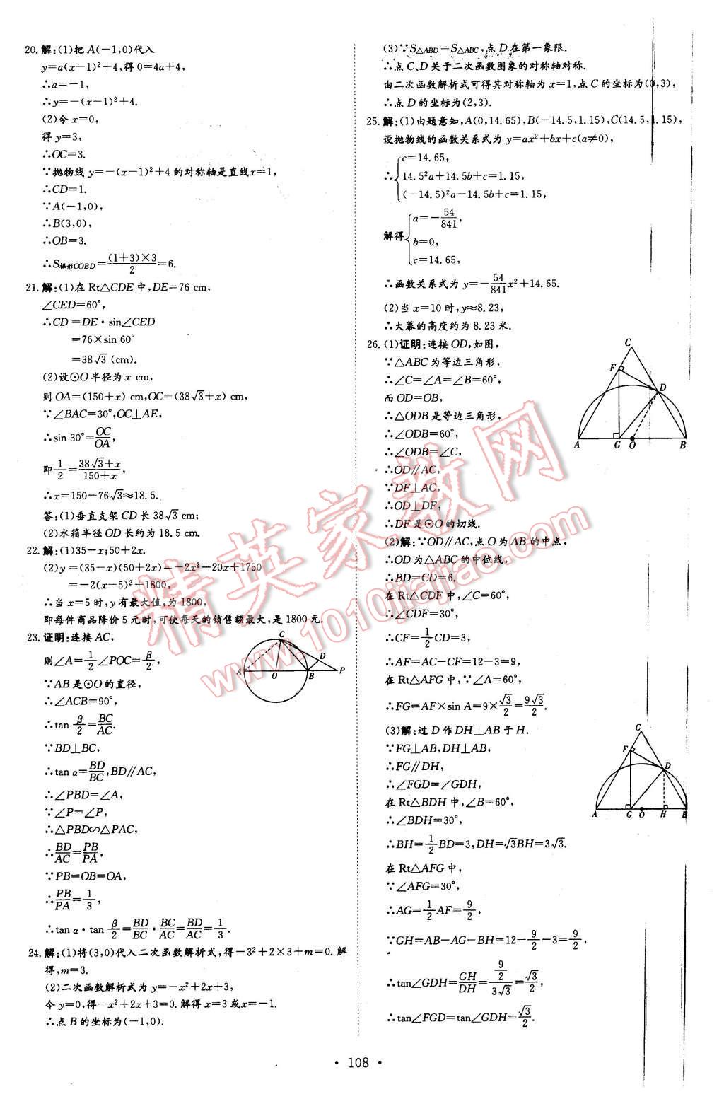 2016年A加練案課時(shí)作業(yè)本九年級(jí)數(shù)學(xué)下冊(cè)北師大版 第24頁