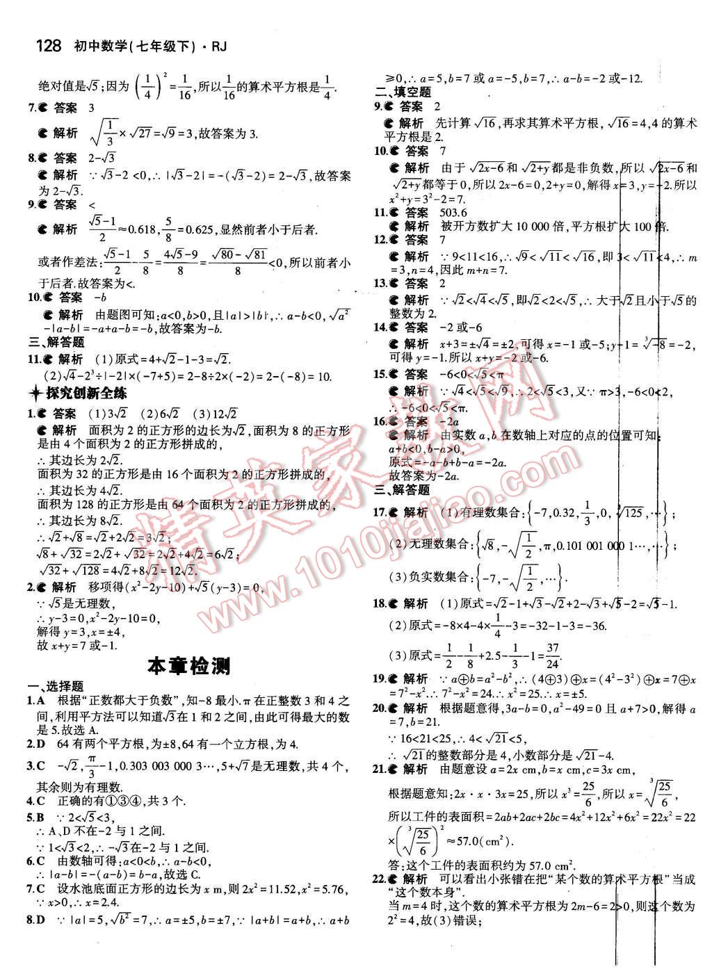 2016年5年中考3年模拟初中数学七年级下册人教版 第13页