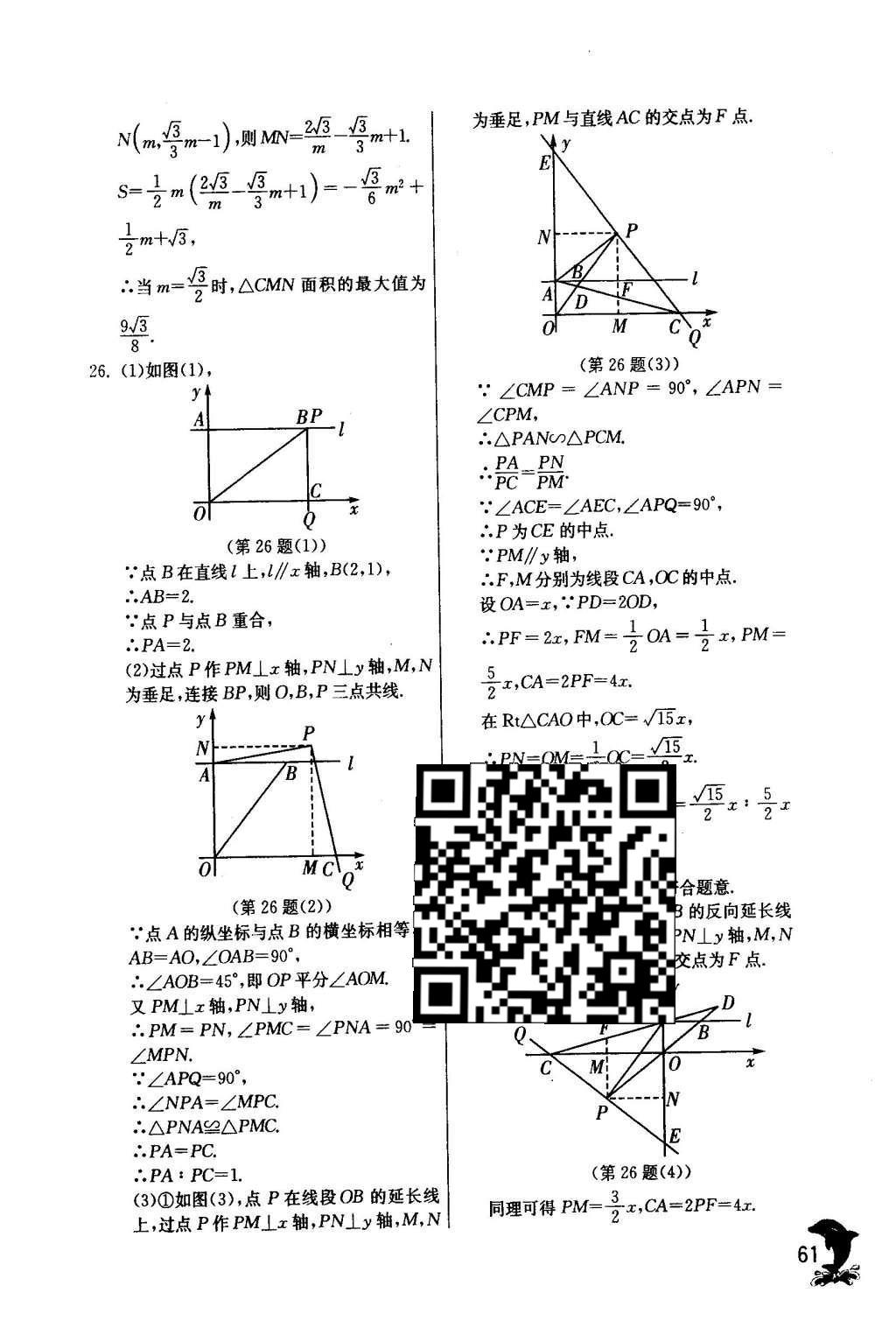 2016年實驗班提優(yōu)訓(xùn)練九年級數(shù)學(xué)下冊人教版 第二十九章 投影與視圖第64頁