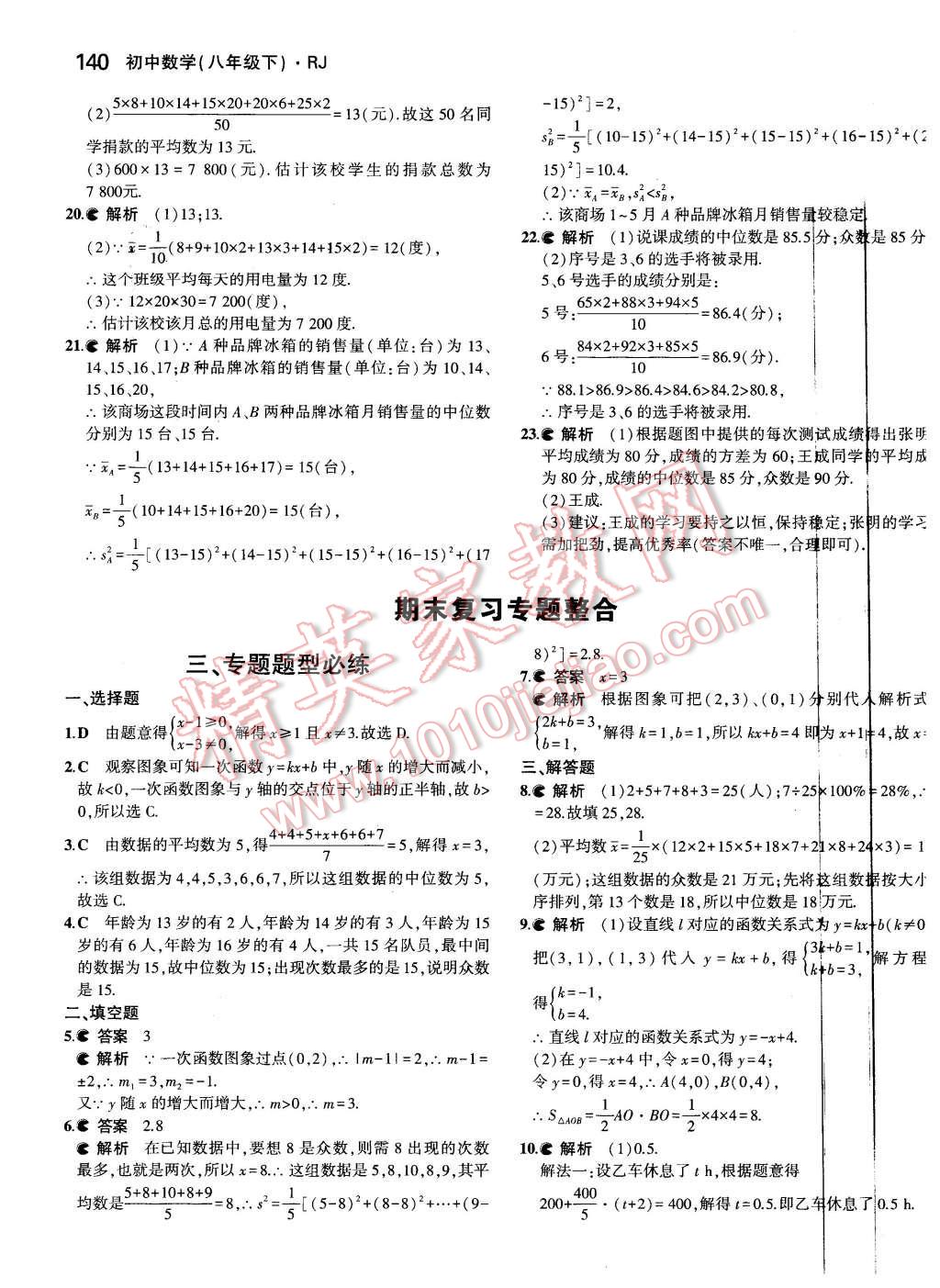 2016年5年中考3年模拟初中数学八年级下册人教版 第39页