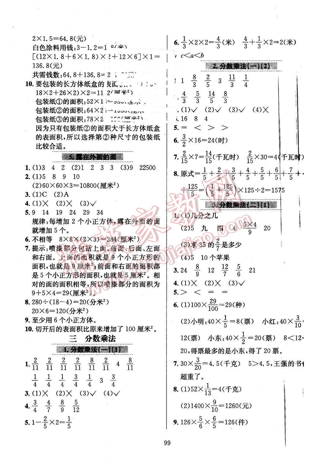 2016年小学教材全练五年级数学下册北师大版 第3页