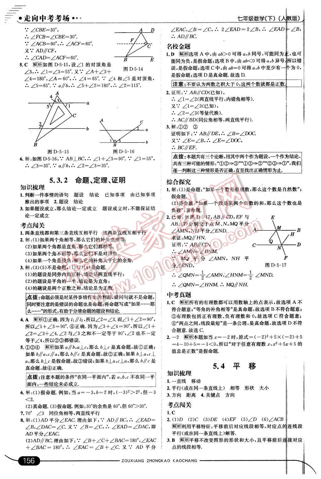 2016年走向中考考場七年級數(shù)學下冊人教版 第6頁