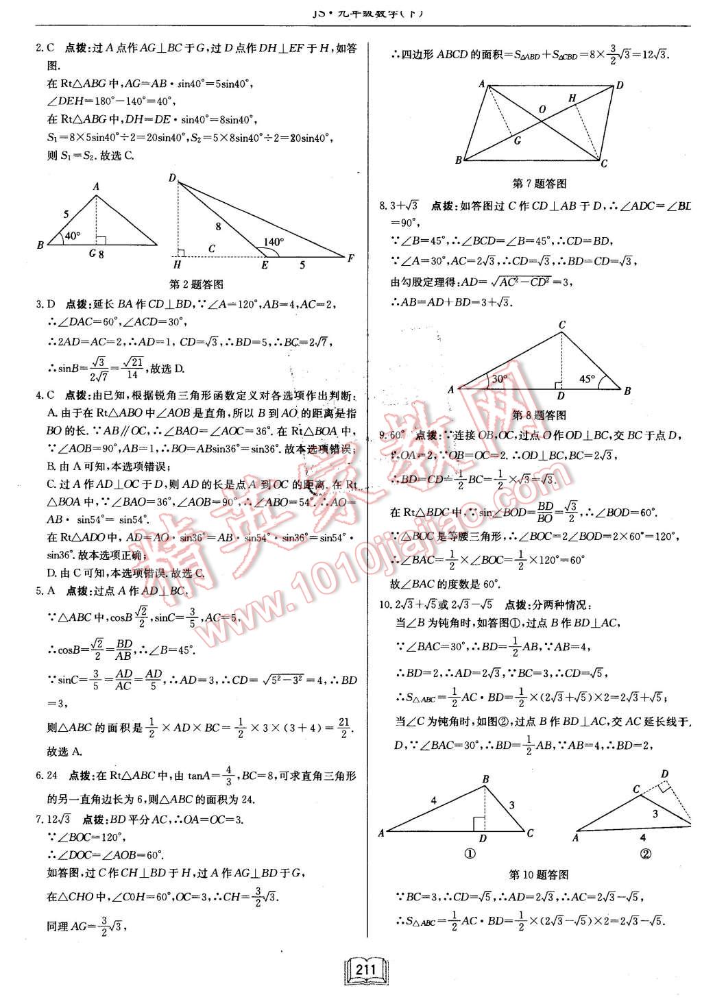 2016年啟東中學作業(yè)本九年級數(shù)學下冊江蘇版 第35頁