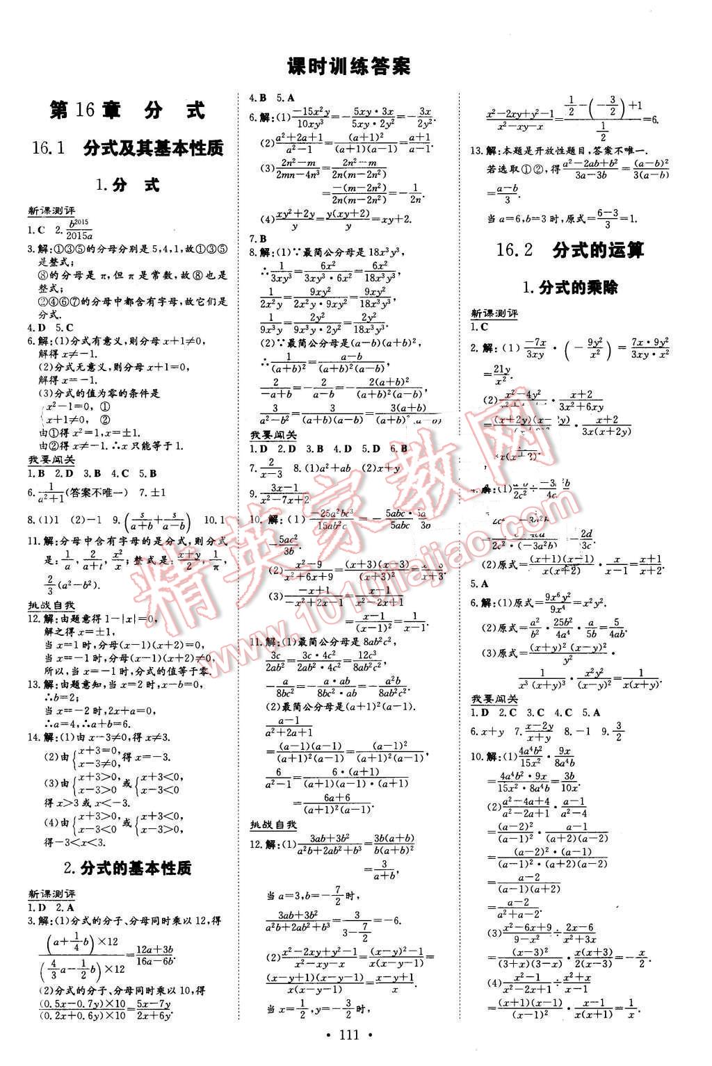 2016年A加練案課時(shí)作業(yè)本八年級數(shù)學(xué)下冊華師大版 第1頁