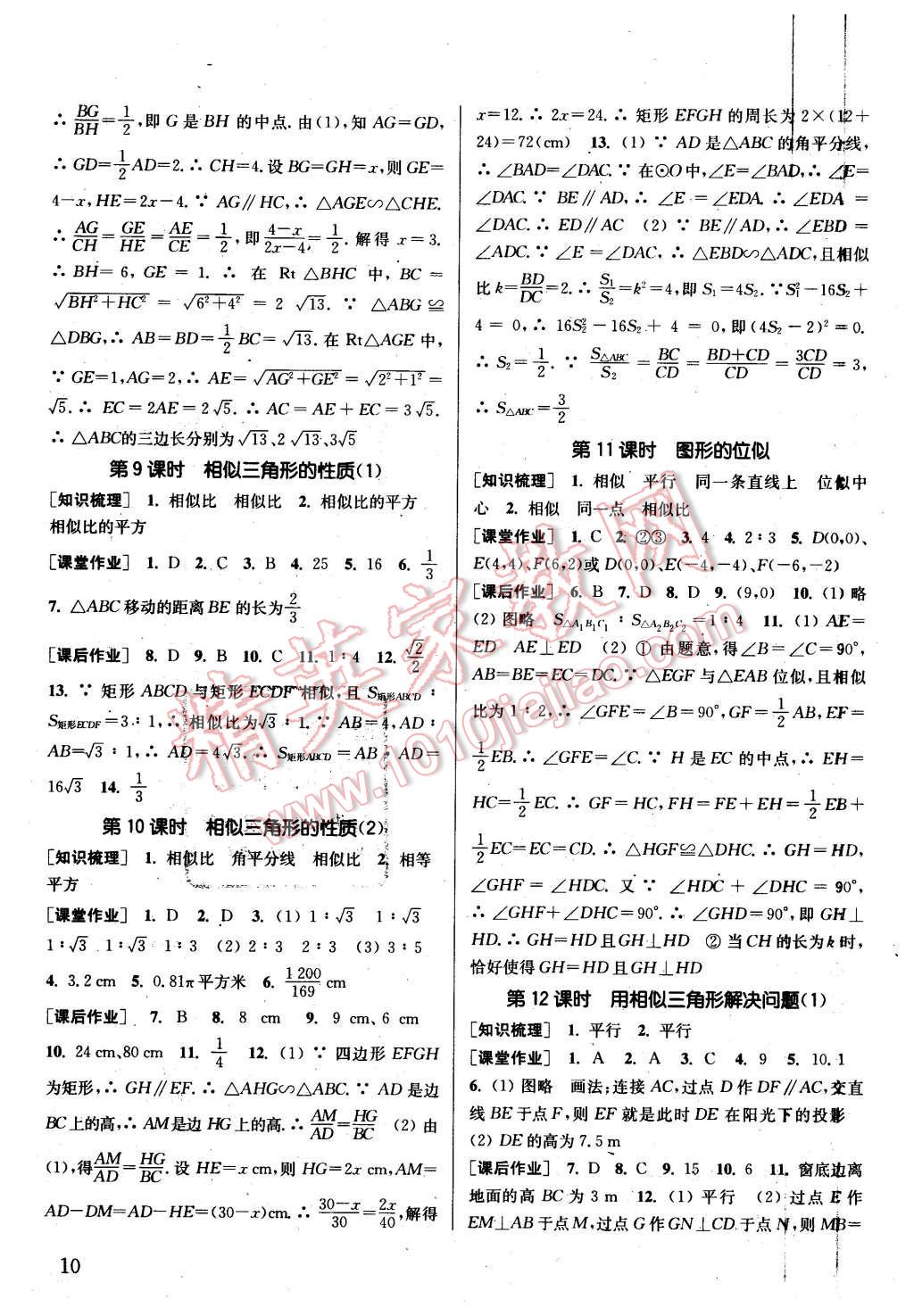 2016年通城學(xué)典課時作業(yè)本九年級數(shù)學(xué)下冊江蘇版 第9頁