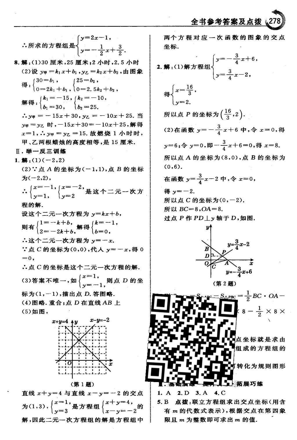 2016年特高級(jí)教師點(diǎn)撥八年級(jí)數(shù)學(xué)下冊(cè)人教版 第十九章 一次函數(shù)第50頁