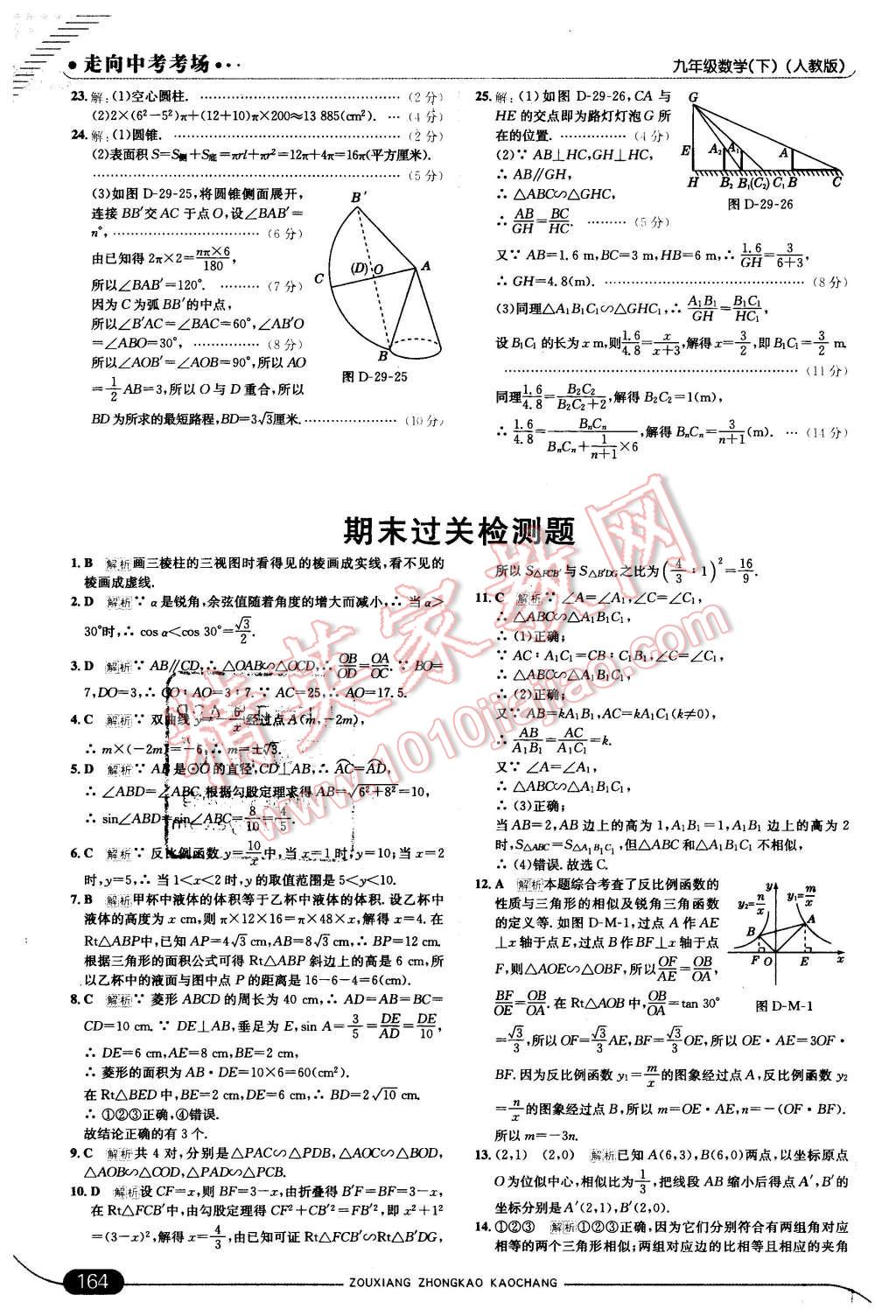 2016年走向中考考場(chǎng)九年級(jí)數(shù)學(xué)下冊(cè)人教版 第38頁(yè)