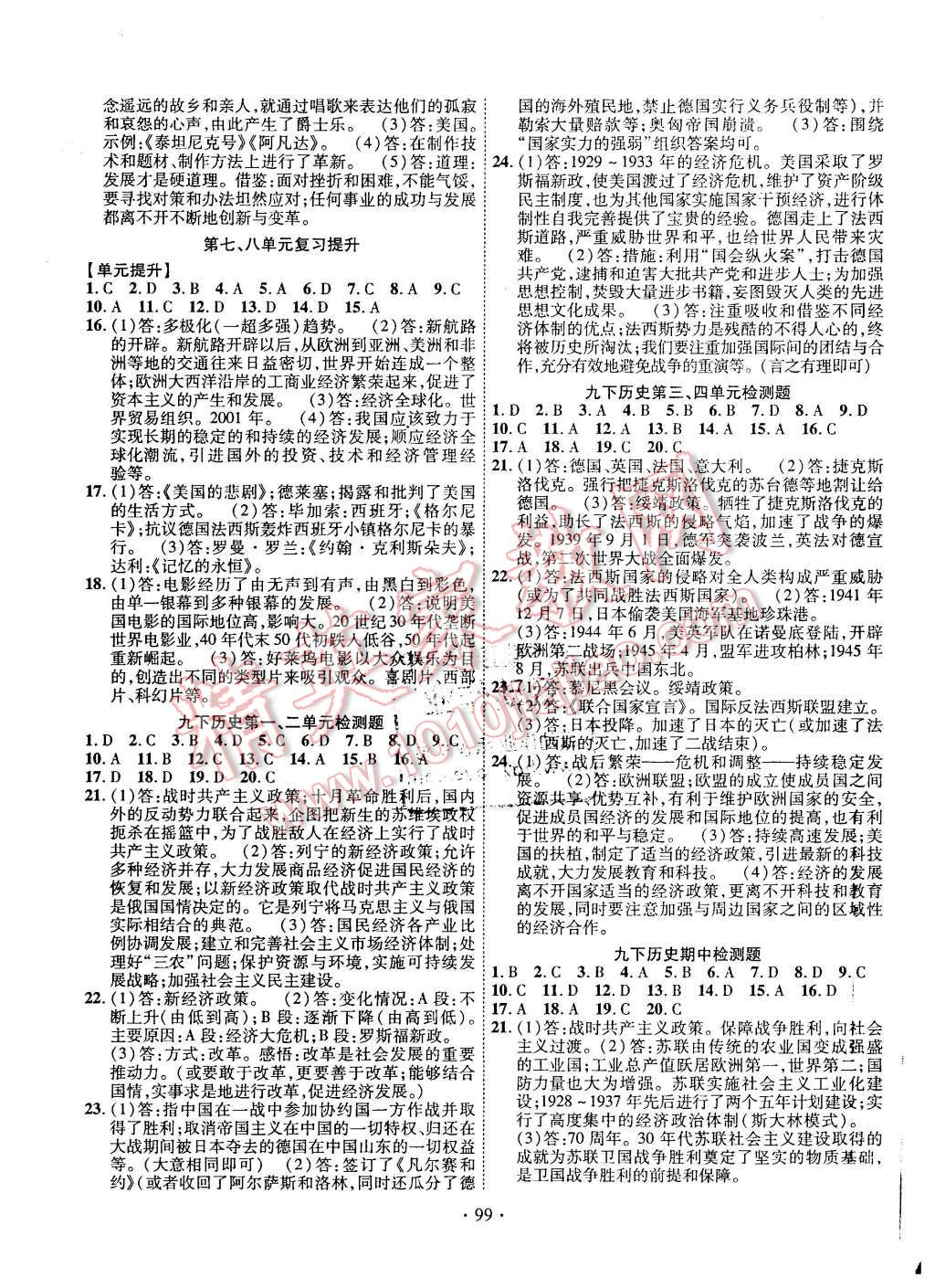 2016年課堂導(dǎo)練1加5九年級歷史下冊人教版 第7頁