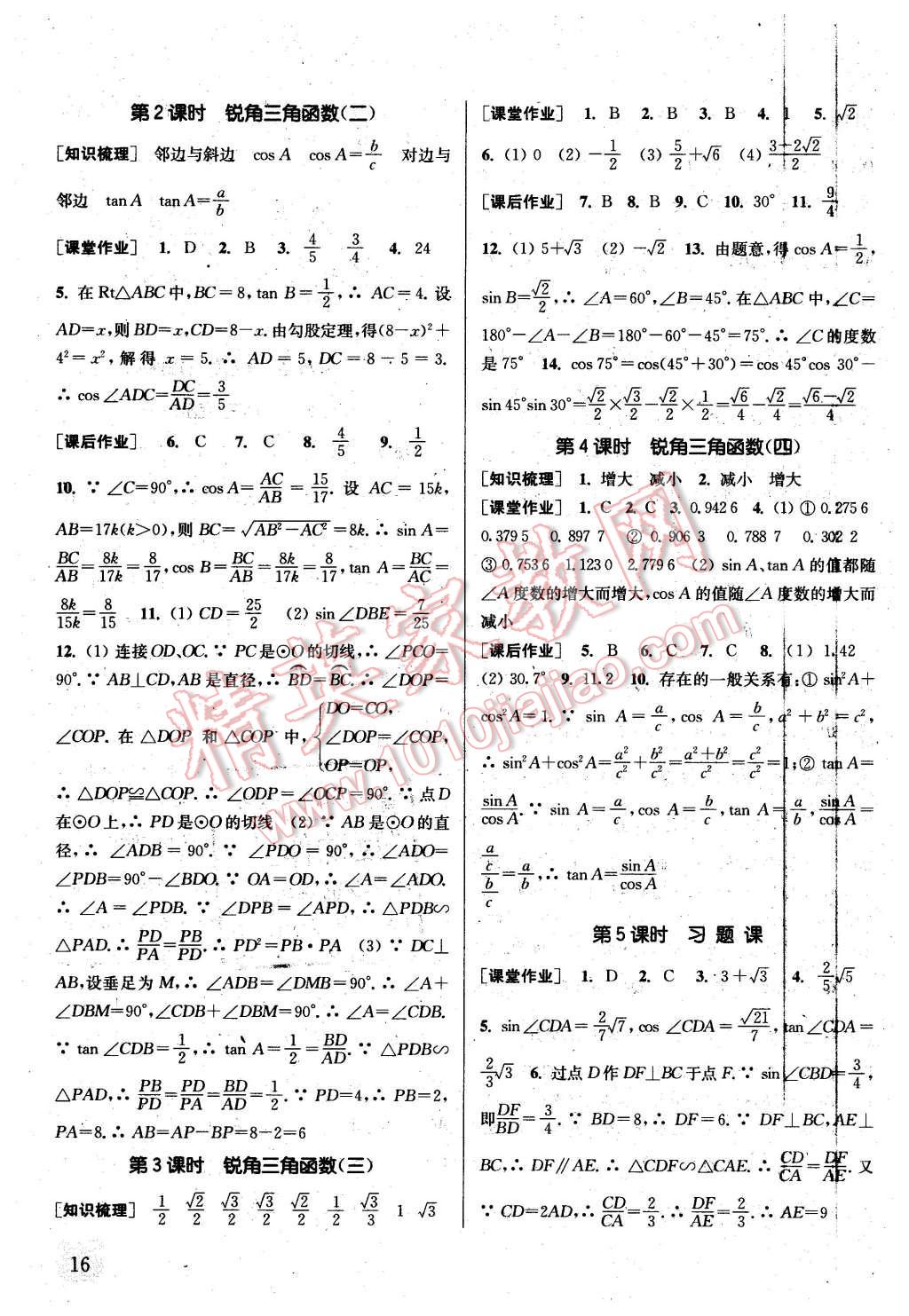 2016年通城学典课时作业本九年级数学下册人教版 第15页