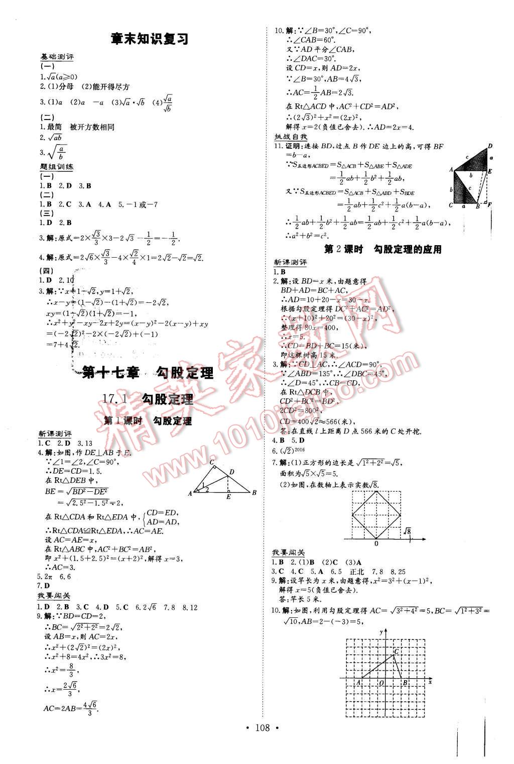 2016年A加練案課時作業(yè)本八年級數(shù)學(xué)下冊人教版 第4頁