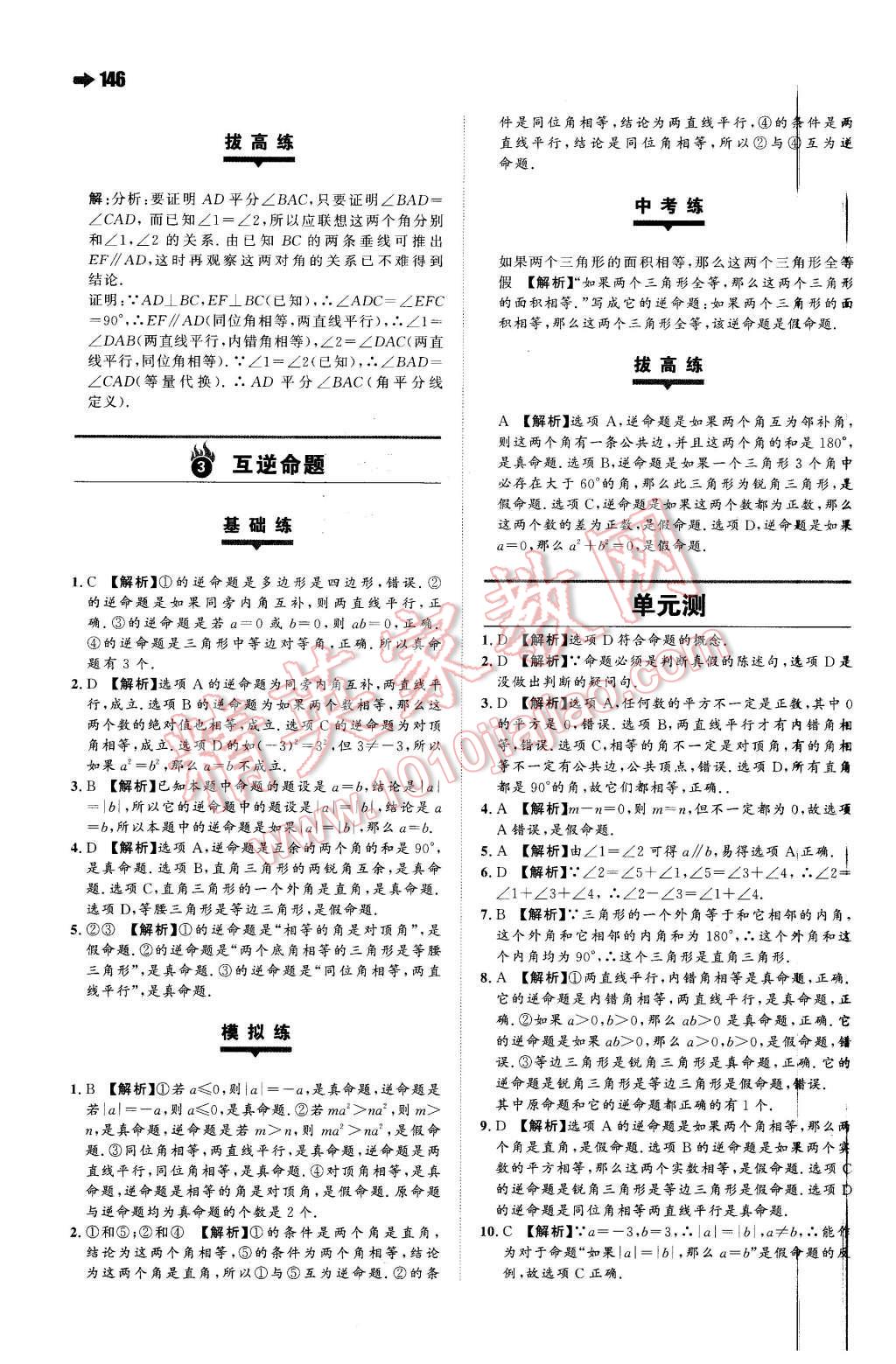 2016年一本七年級數(shù)學下冊蘇科版 第32頁