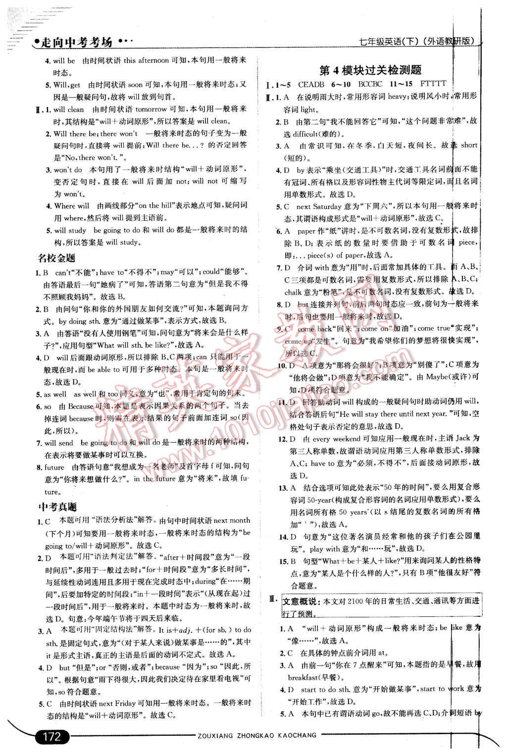 2016年走向中考考场七年级英语下册外研版 第14页