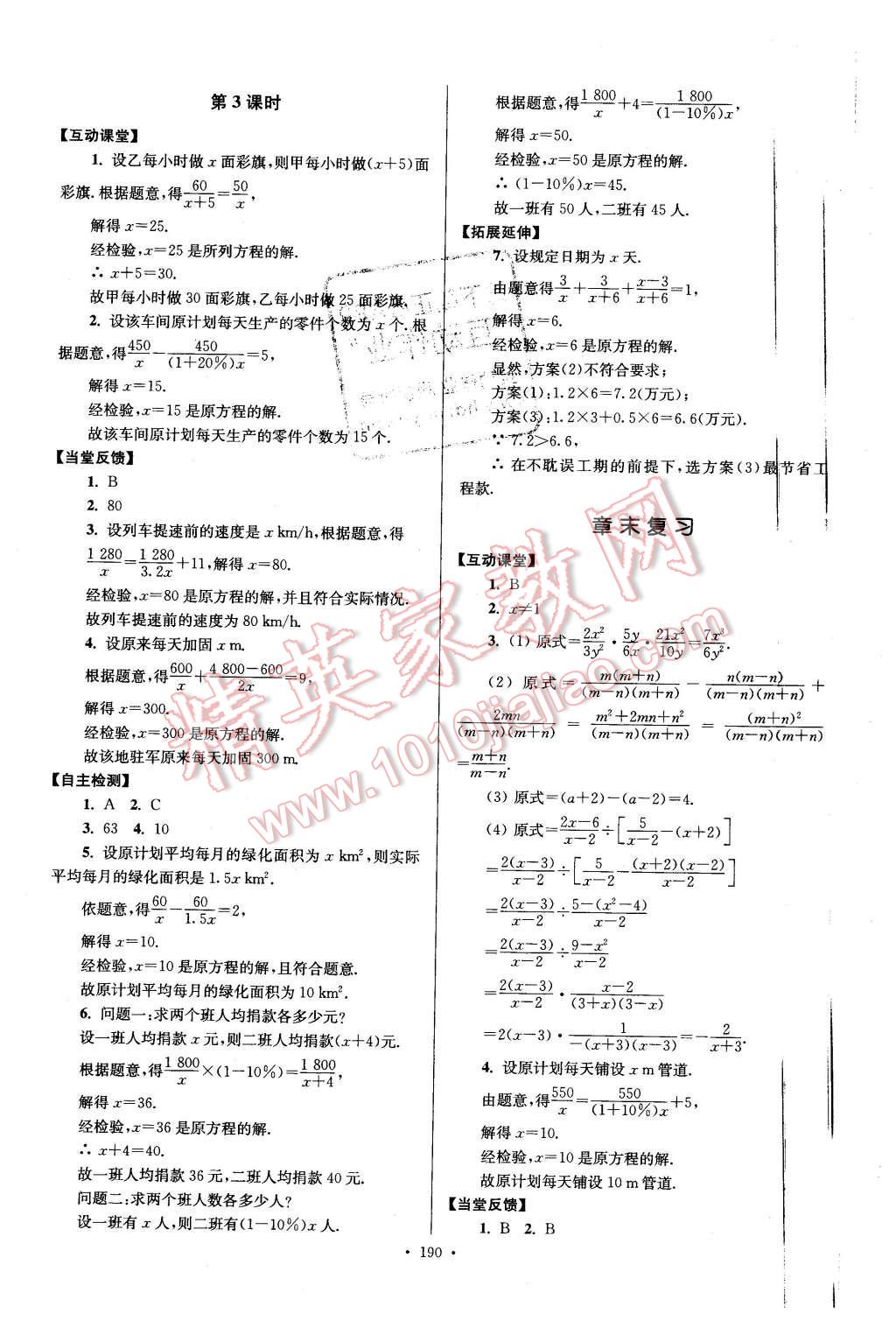 2016年南通小題課時作業(yè)本八年級數(shù)學(xué)下冊江蘇版 第30頁