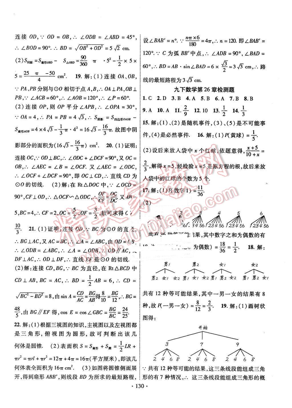 2016年課堂導練1加5九年級數(shù)學下冊滬科版 第22頁