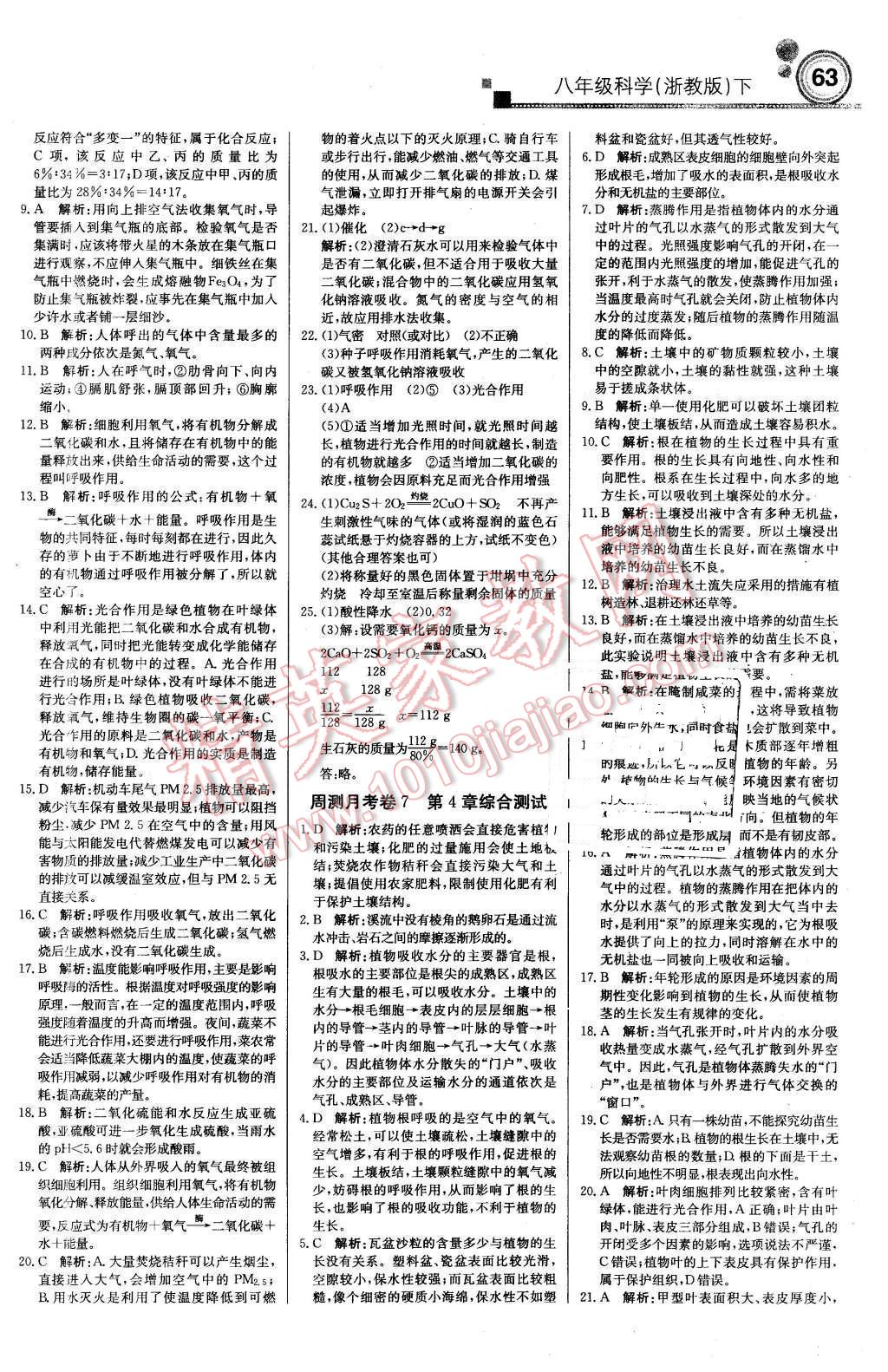 2016年輕巧奪冠周測月考直通中考八年級科學下冊浙教版 第15頁