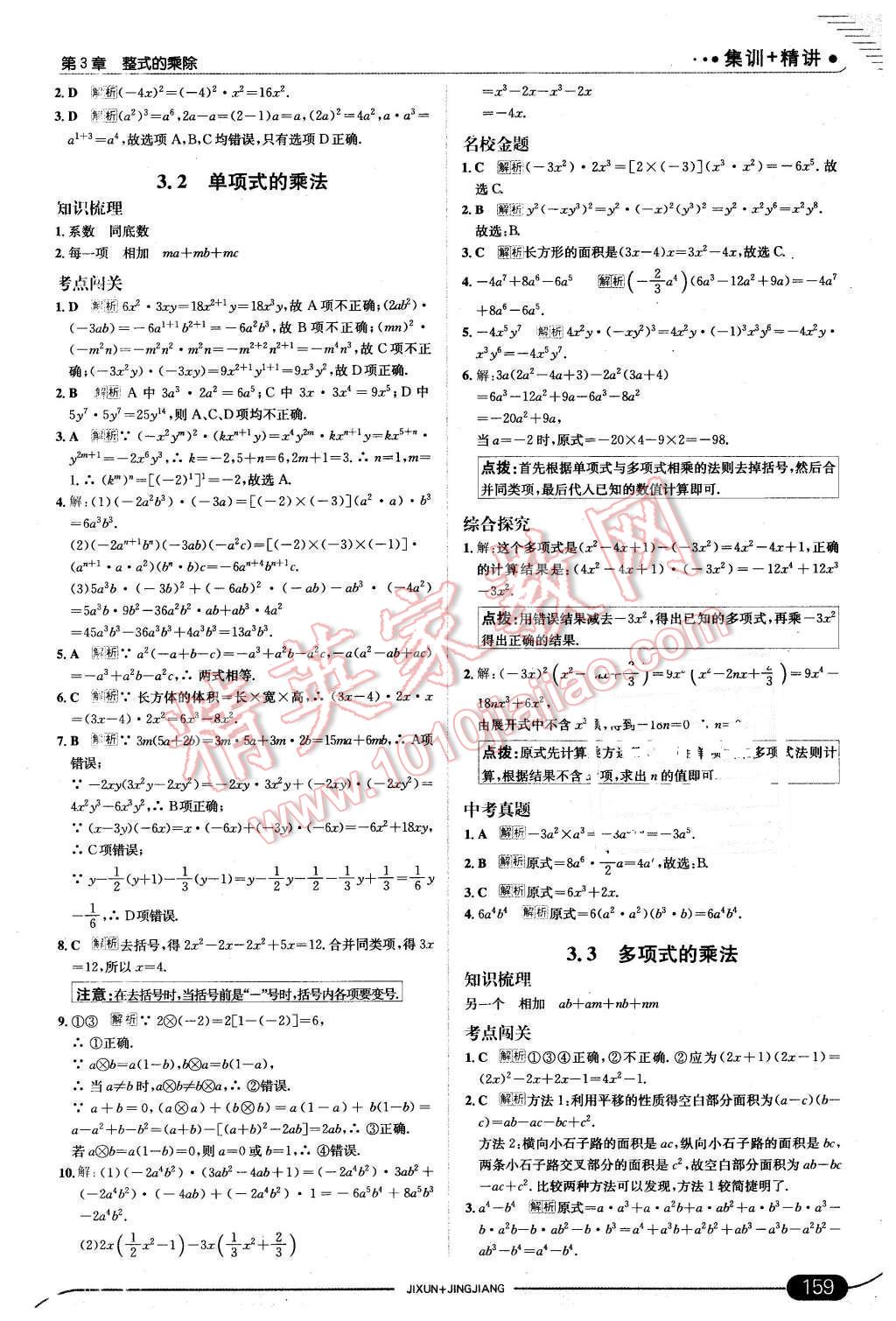 2016年走向中考考场七年级数学下册浙教版 第17页