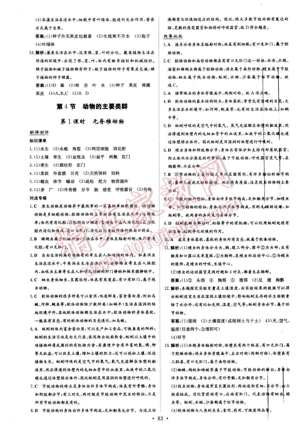 2016年A加练案课时作业本八年级生物下册北师大版 第7页