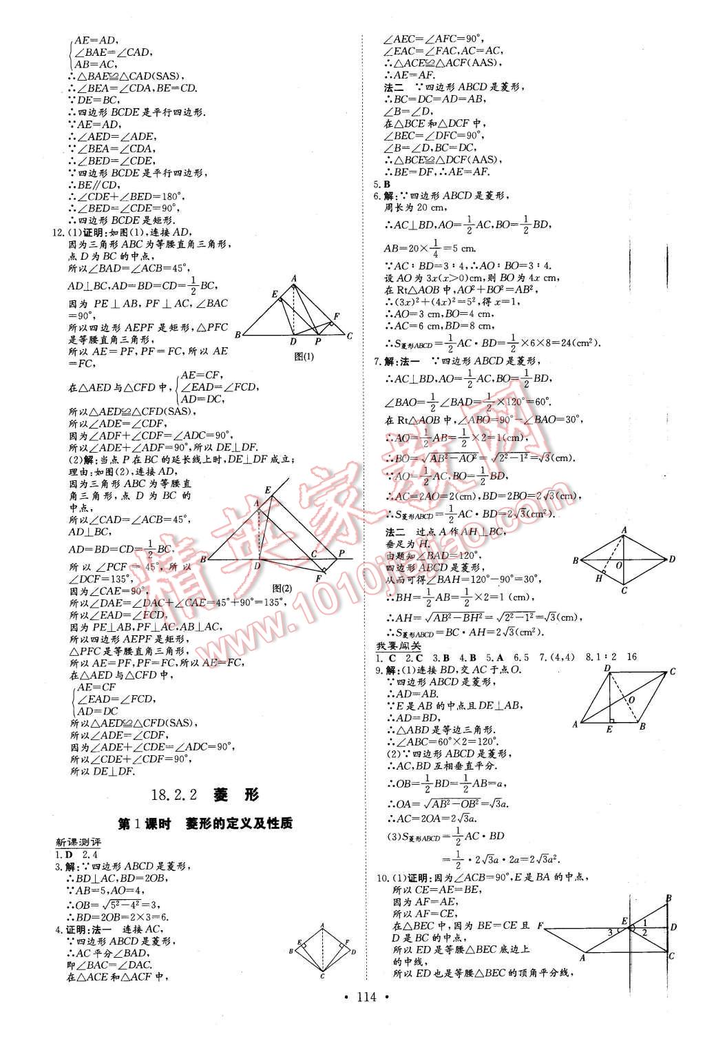 2016年A加練案課時(shí)作業(yè)本八年級(jí)數(shù)學(xué)下冊(cè)人教版 第10頁