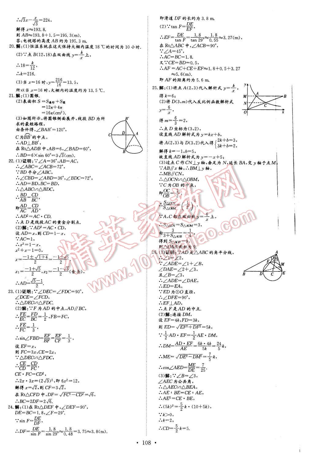 2016年A加練案課時作業(yè)本九年級數(shù)學(xué)下冊人教版 第24頁