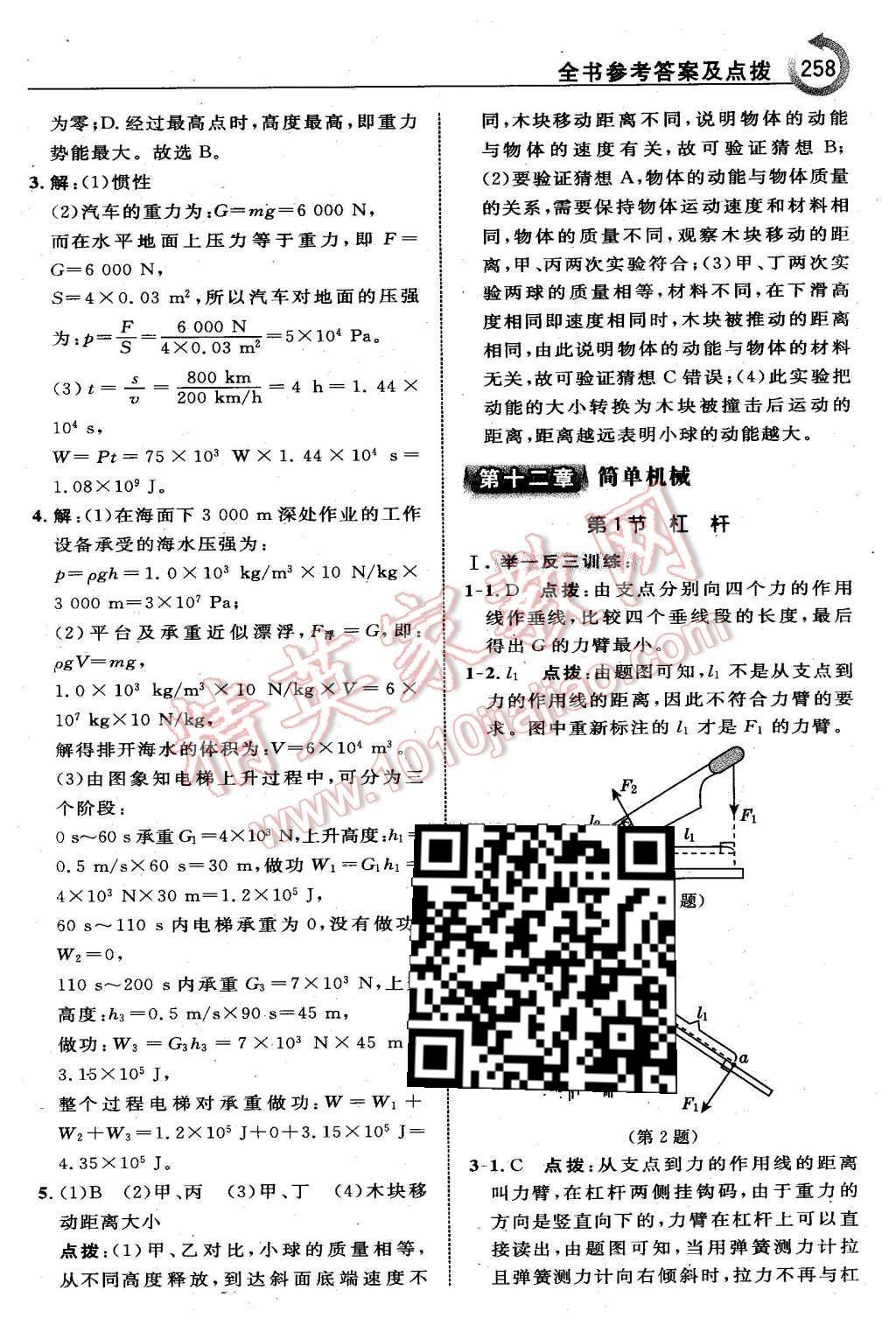 2016年特高级教师点拨八年级物理下册人教版 第十二章 简单机械第48页