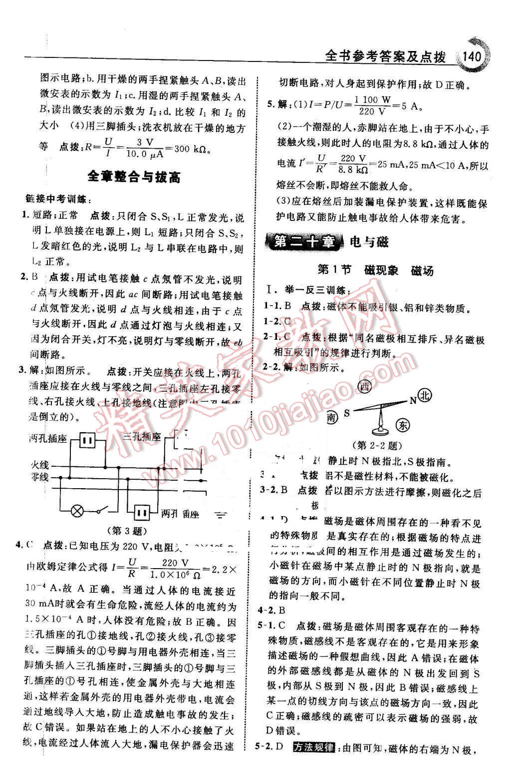 2016年特高級教師點撥九年級物理下冊人教版 第4頁