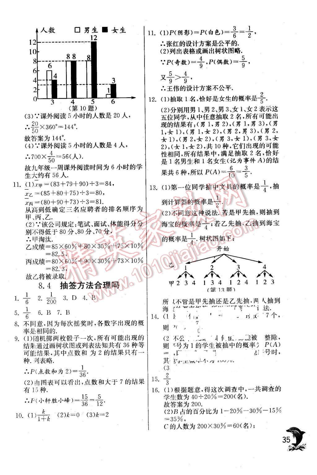 2016年實驗班提優(yōu)訓(xùn)練九年級數(shù)學(xué)下冊蘇科版 第35頁