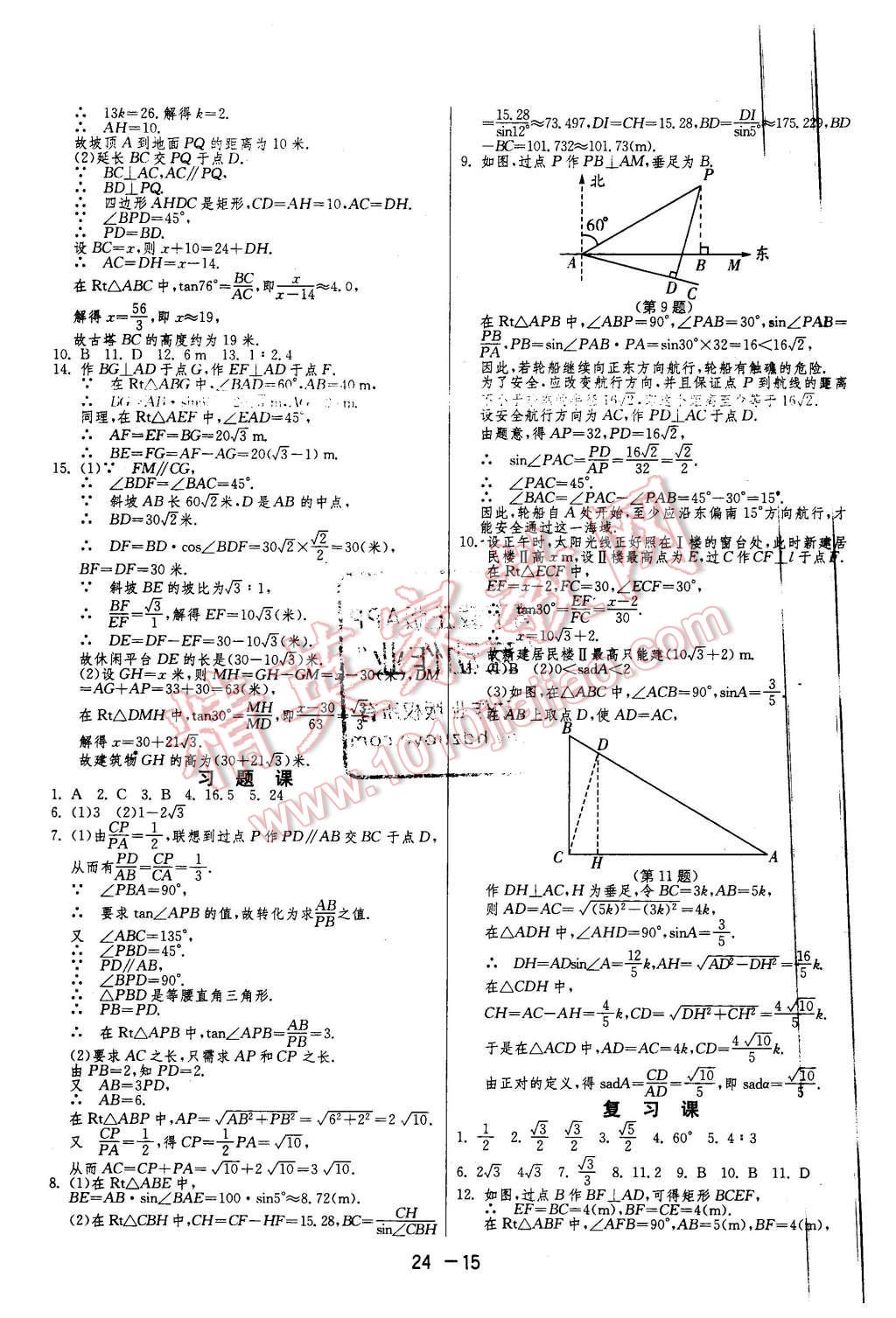 2016年1課3練單元達(dá)標(biāo)測(cè)試九年級(jí)數(shù)學(xué)下冊(cè)人教版 第15頁