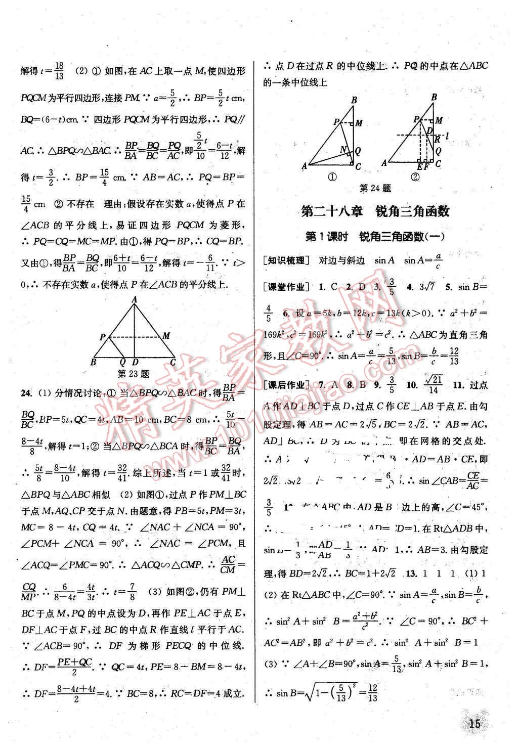 2016年通城学典课时作业本九年级数学下册人教版 第14页