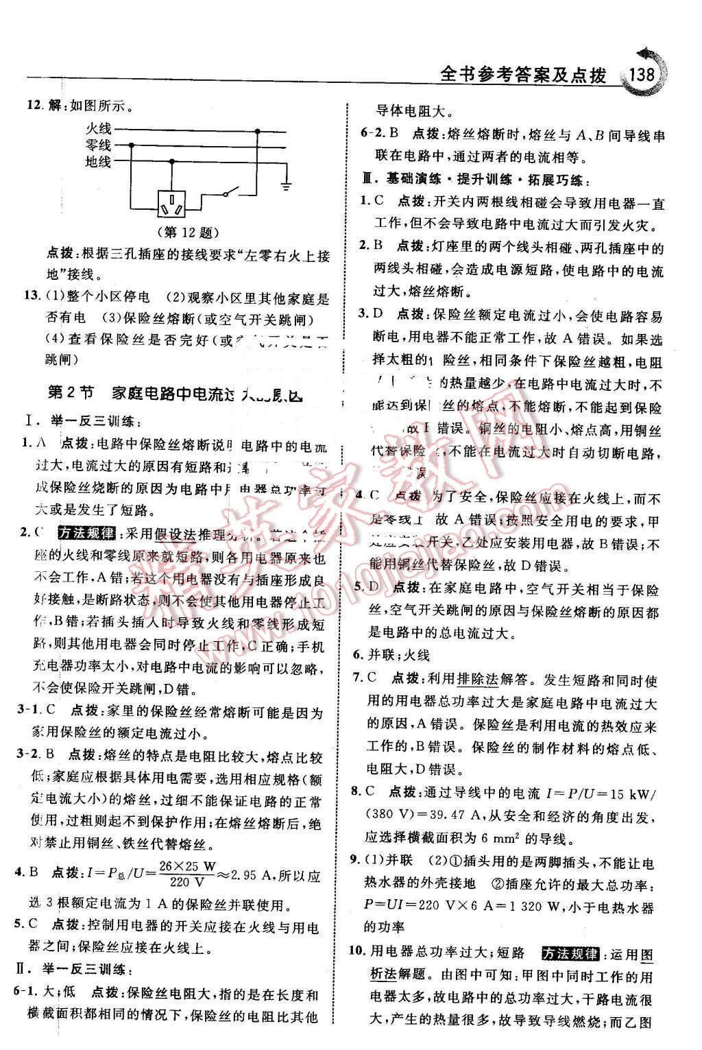 2016年特高級教師點撥九年級物理下冊人教版 第2頁