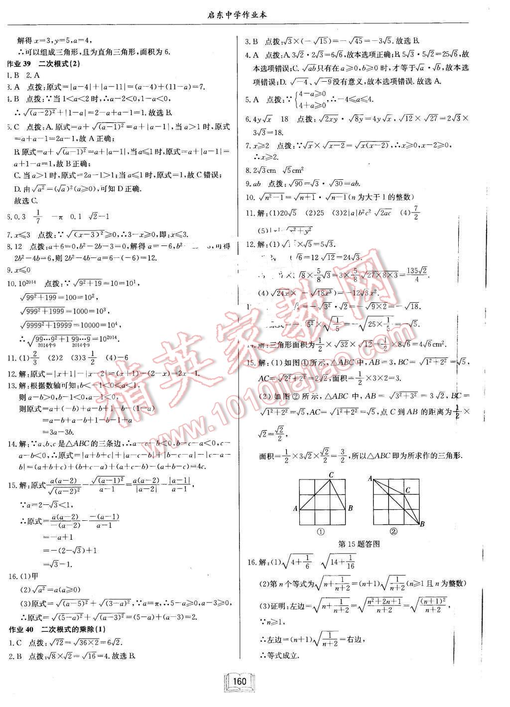 2016年啟東中學(xué)作業(yè)本八年級數(shù)學(xué)下冊江蘇版 第32頁