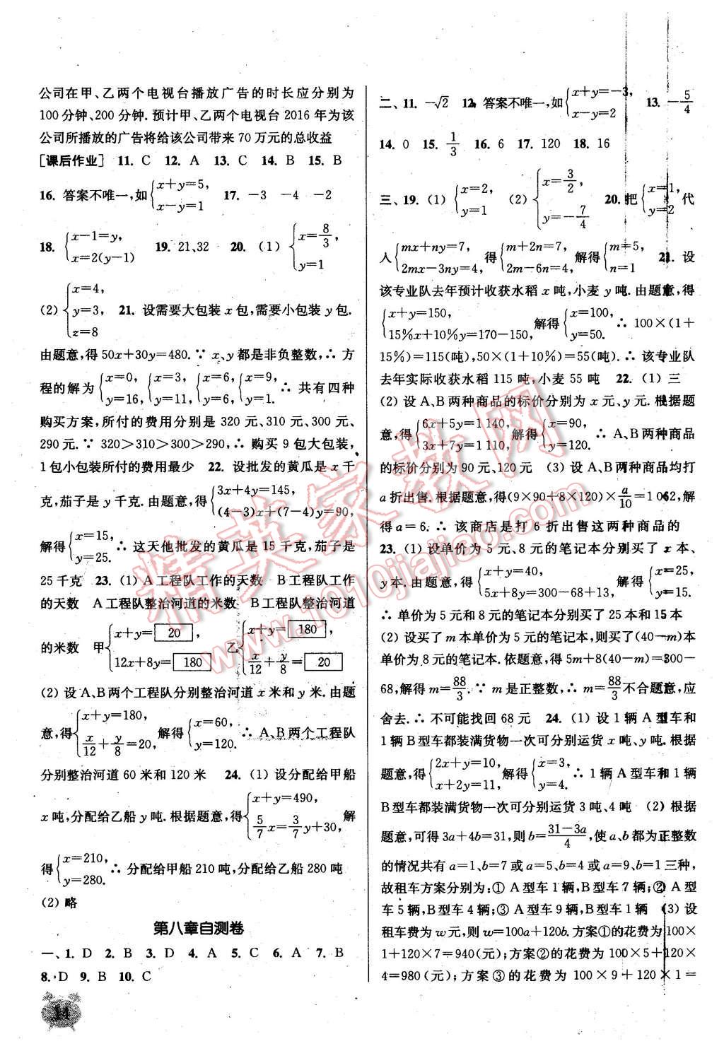 2016年通城學(xué)典課時作業(yè)本七年級數(shù)學(xué)下冊人教版 第13頁