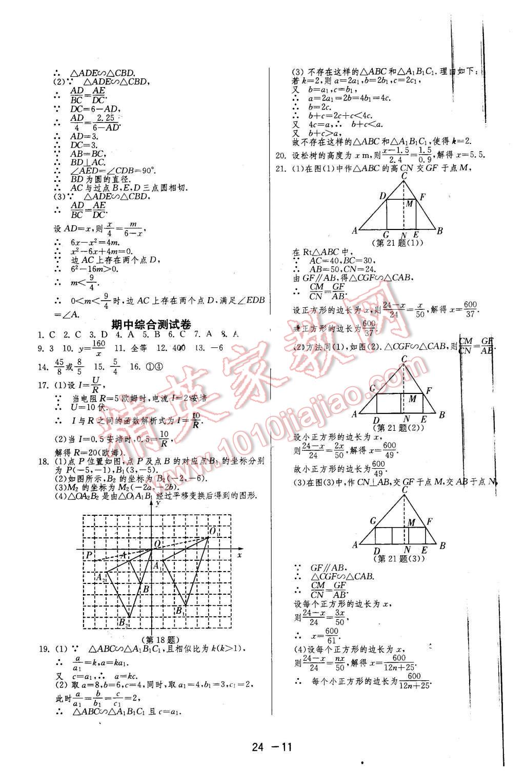 2016年1課3練單元達(dá)標(biāo)測(cè)試九年級(jí)數(shù)學(xué)下冊(cè)人教版 第11頁(yè)