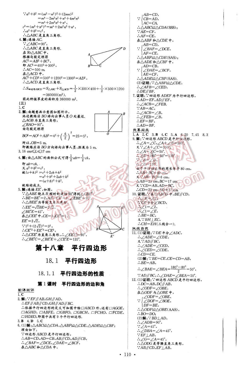 2016年A加練案課時作業(yè)本八年級數(shù)學下冊人教版 第6頁