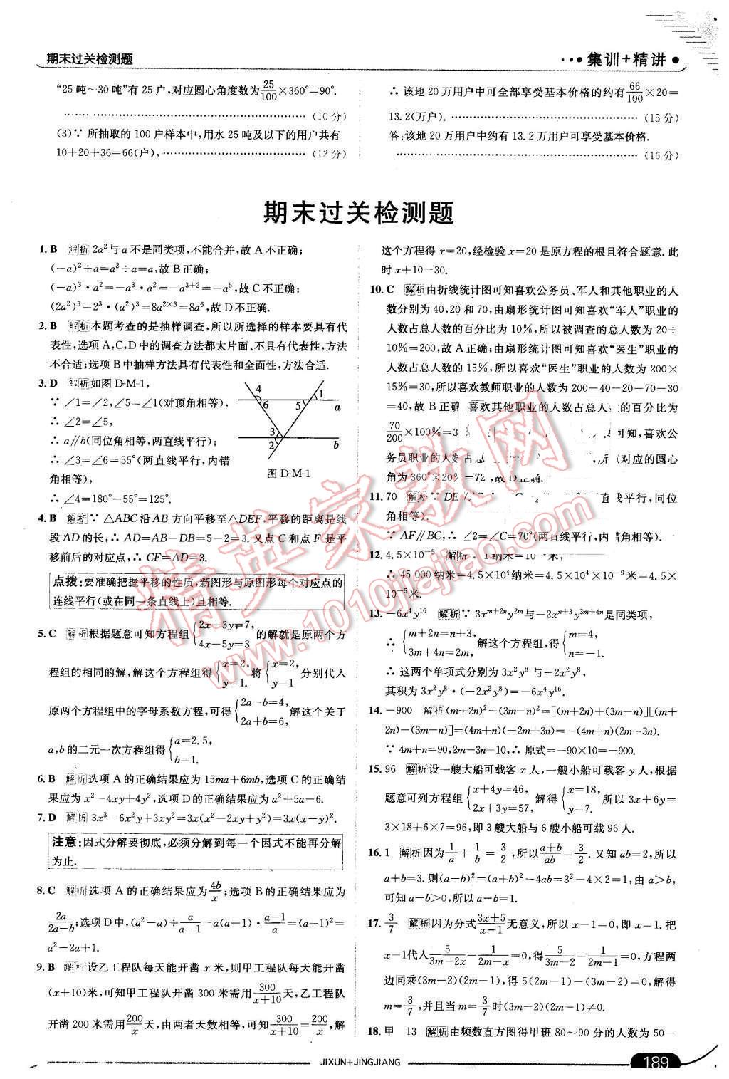 2016年走向中考考场七年级数学下册浙教版 第47页