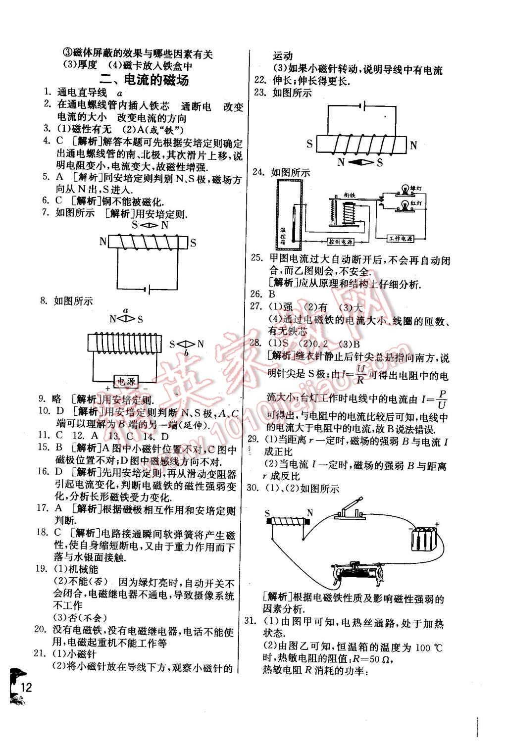 2016年實驗班提優(yōu)訓(xùn)練九年級物理下冊蘇科版 第12頁