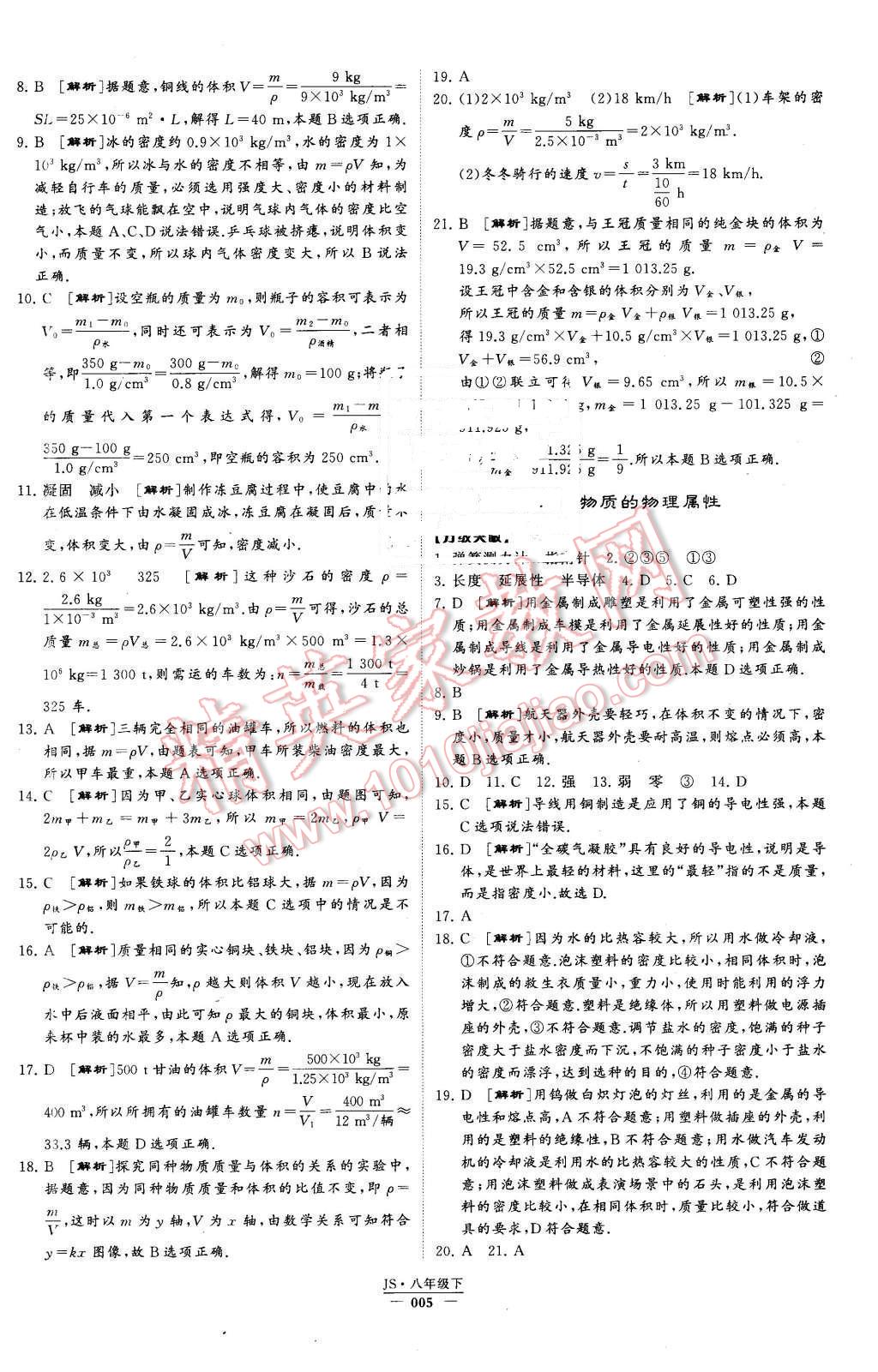 2016年经纶学典学霸八年级物理下册江苏版 第5页