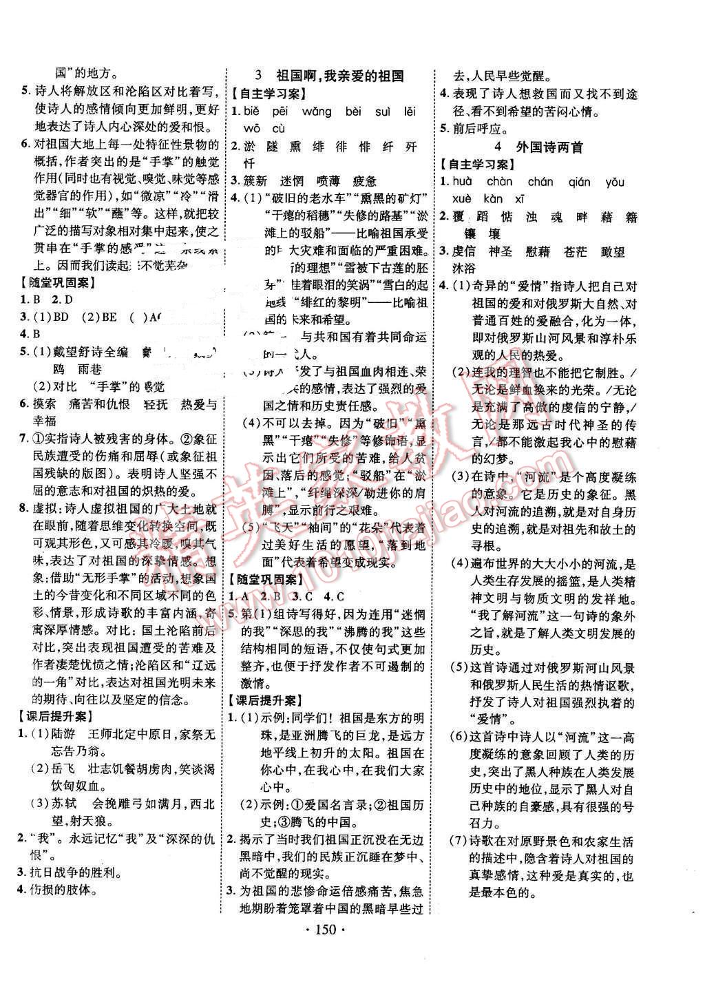 2016年課堂導(dǎo)練1加5九年級語文下冊人教版 第2頁