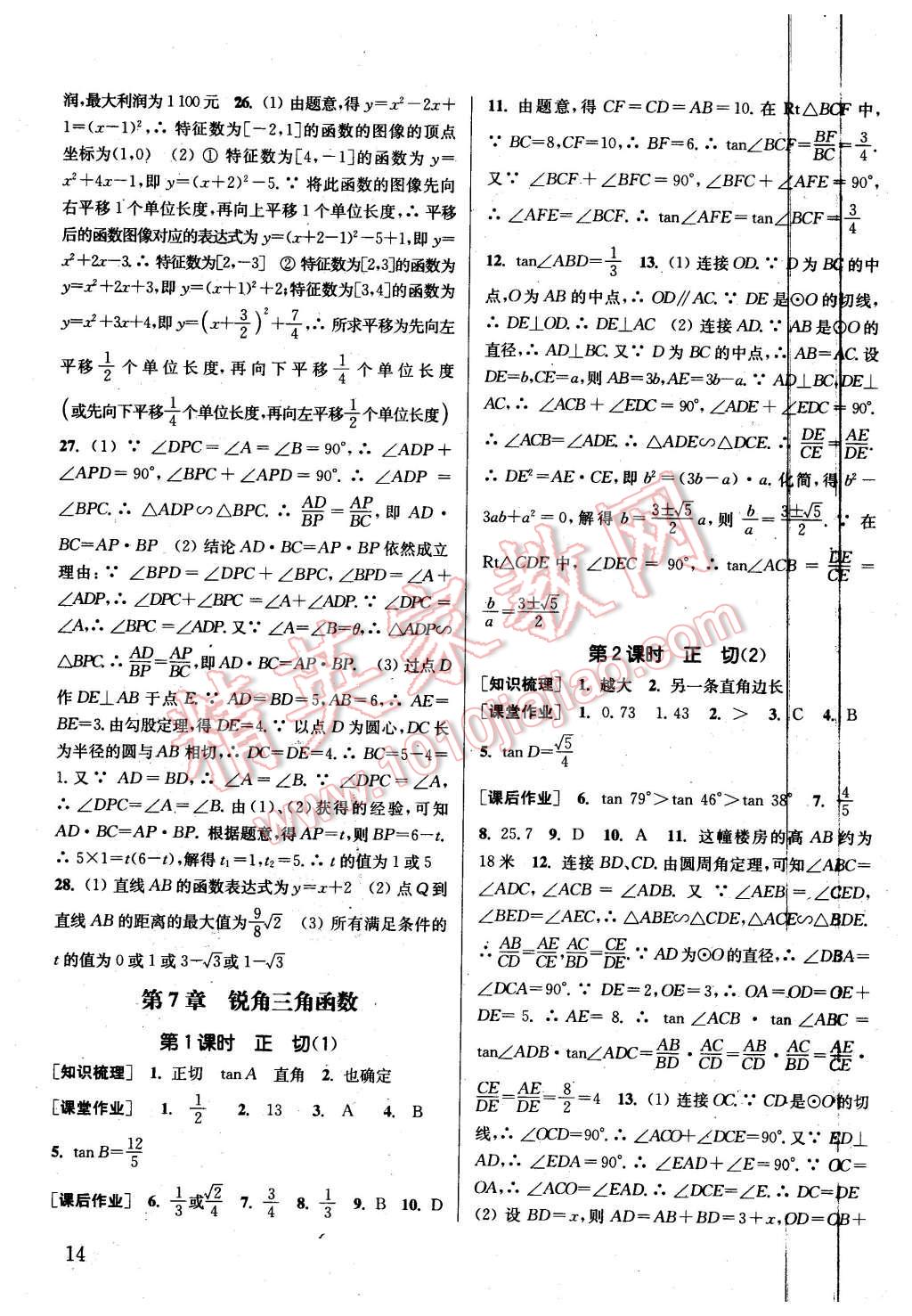 2016年通城學(xué)典課時(shí)作業(yè)本九年級(jí)數(shù)學(xué)下冊(cè)江蘇版 第13頁