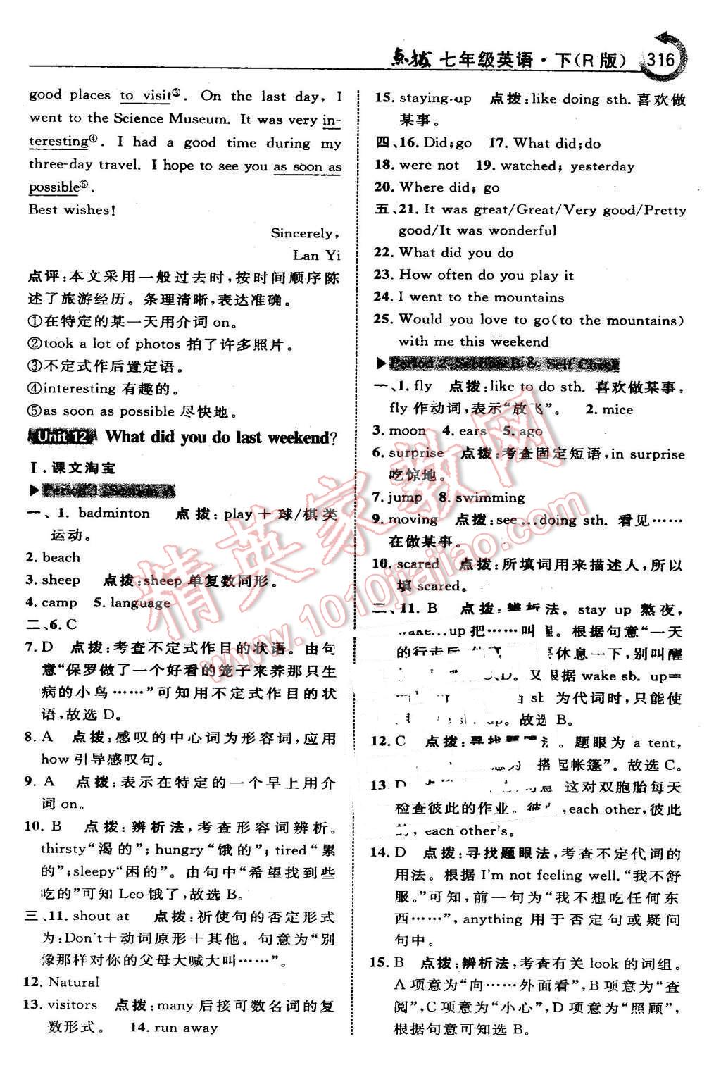 2016年特高級(jí)教師點(diǎn)撥七年級(jí)英語下冊(cè)人教版 第30頁